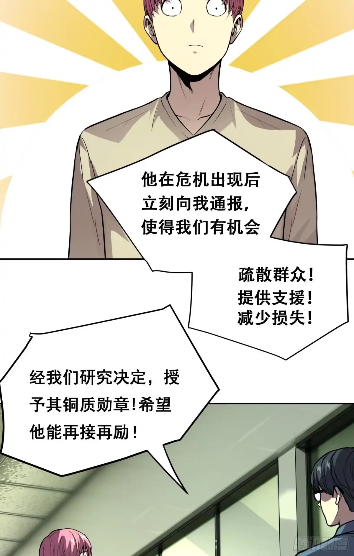 《情绪病》42 暗房（上） 第3页