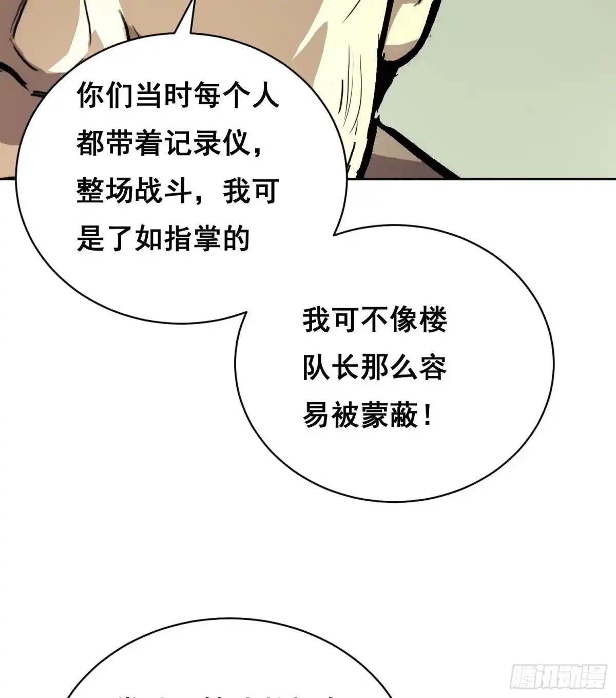 《情绪病》42 暗房（上） 第6页