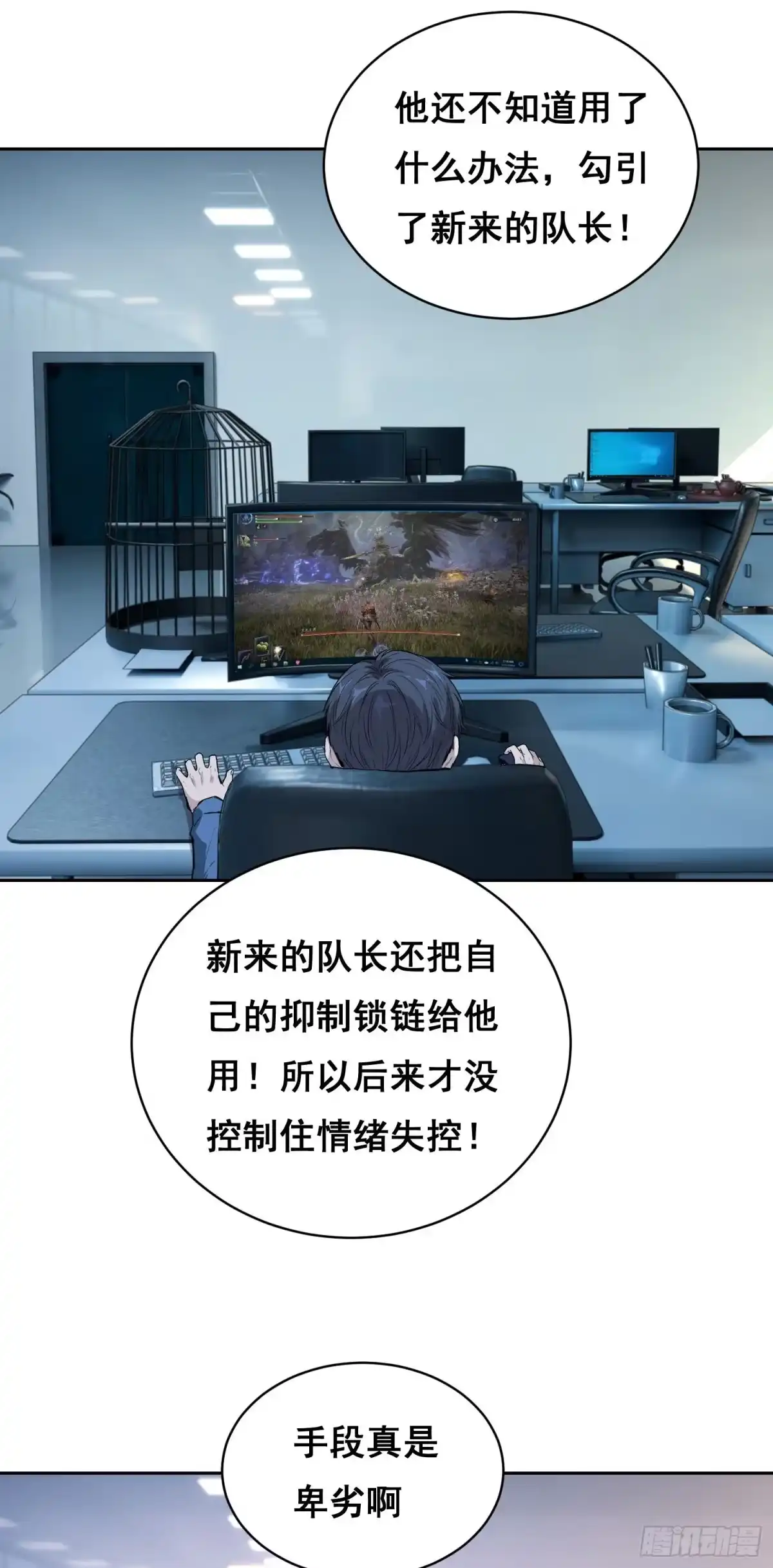 《情绪病》42 暗房（上） 第29页