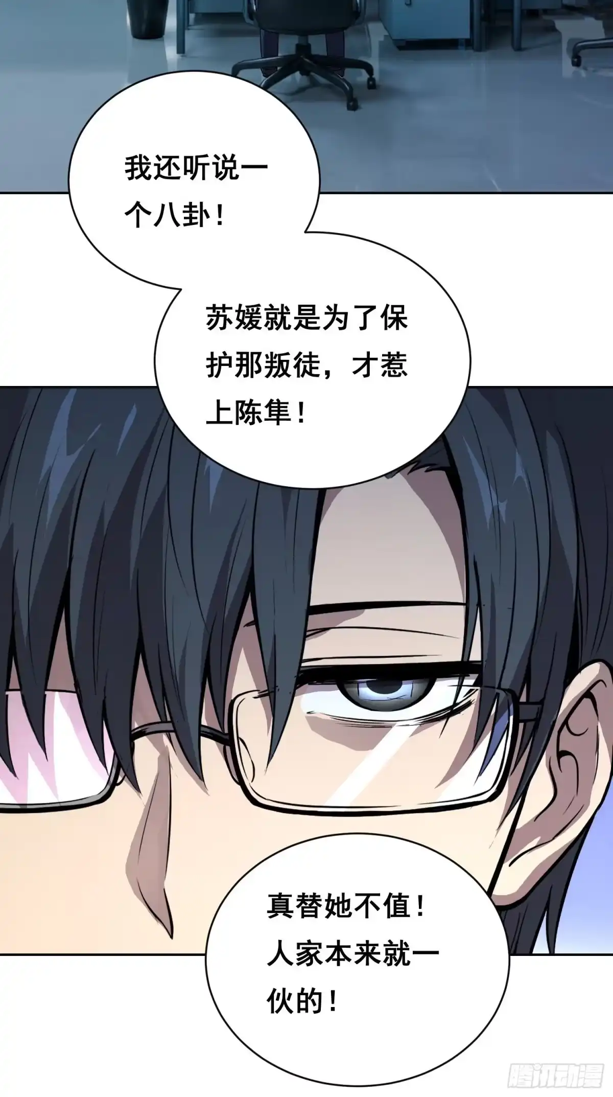 《情绪病》42 暗房（上） 第24页
