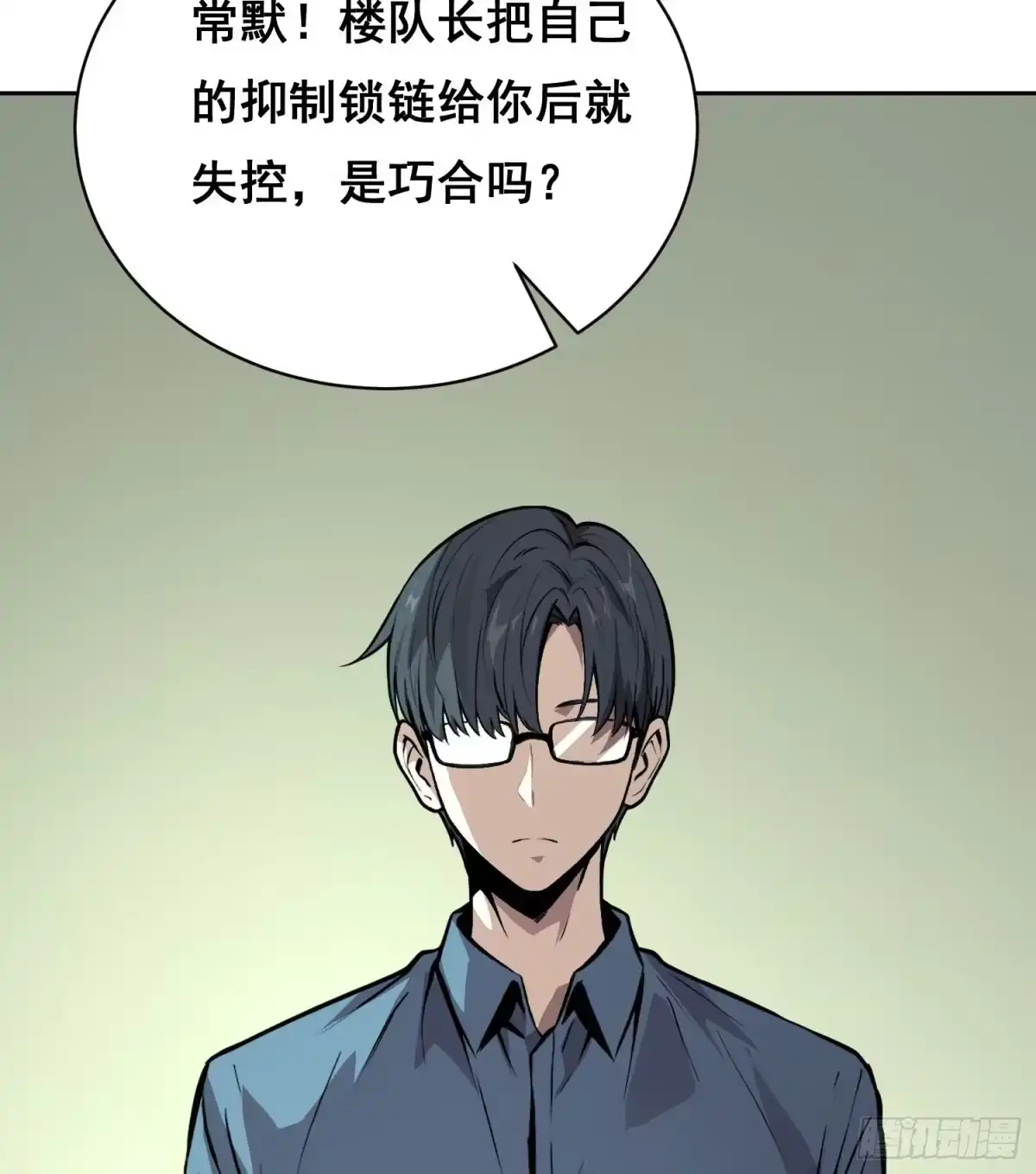 《情绪病》42 暗房（上） 第7页