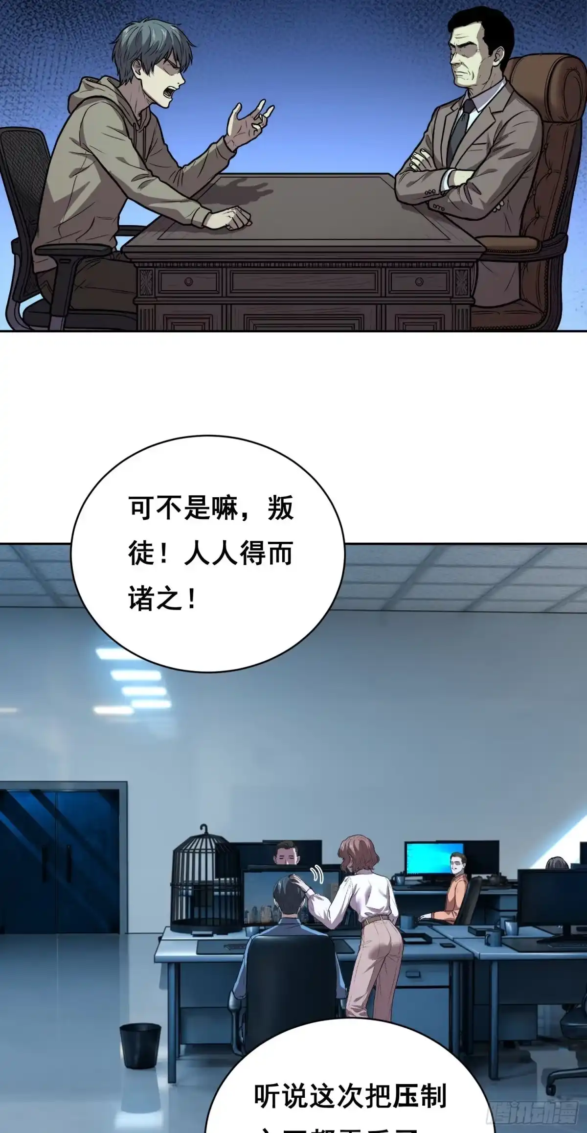 《情绪病》42 暗房（上） 第18页