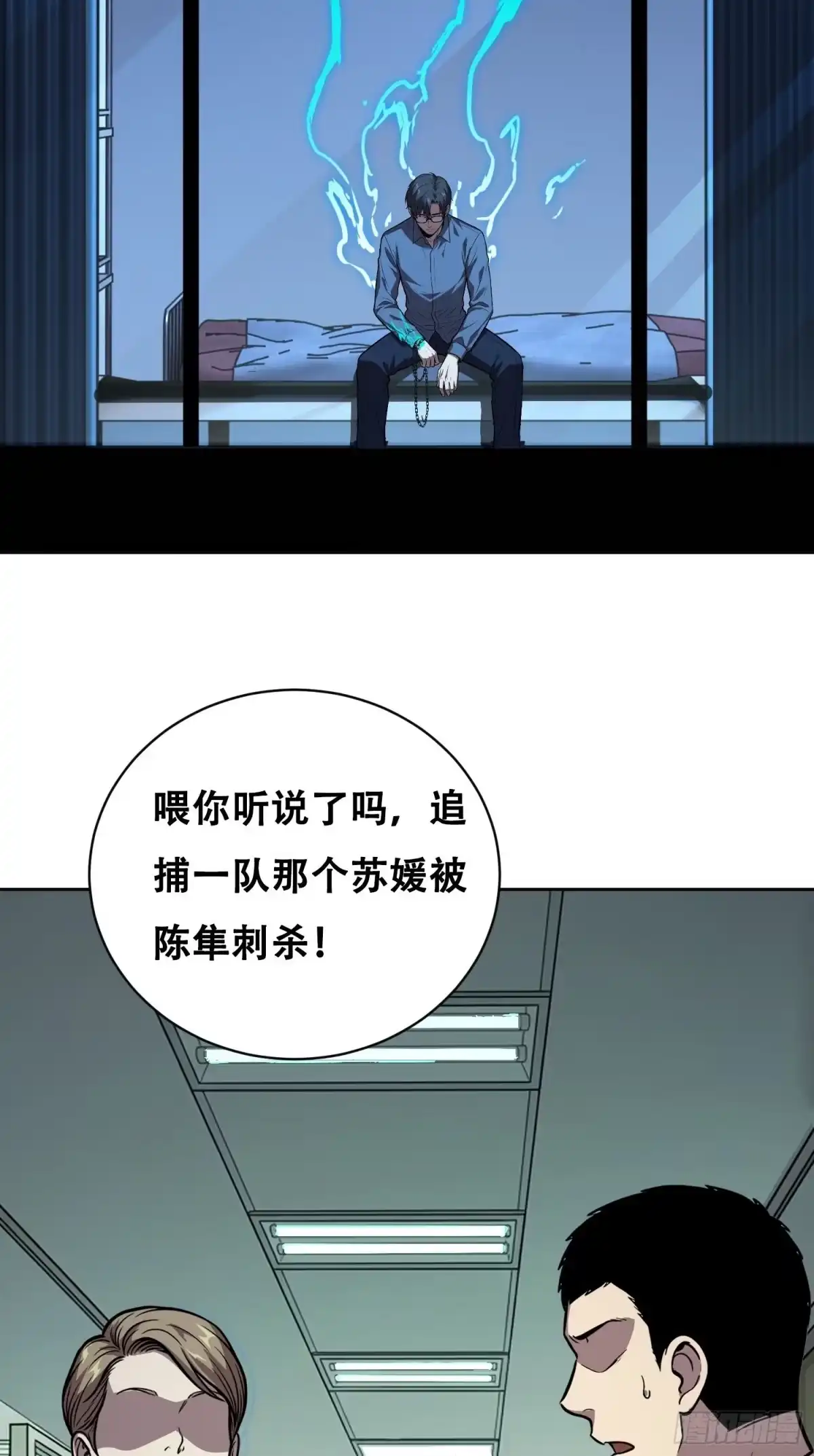 《情绪病》42 暗房（上） 第22页