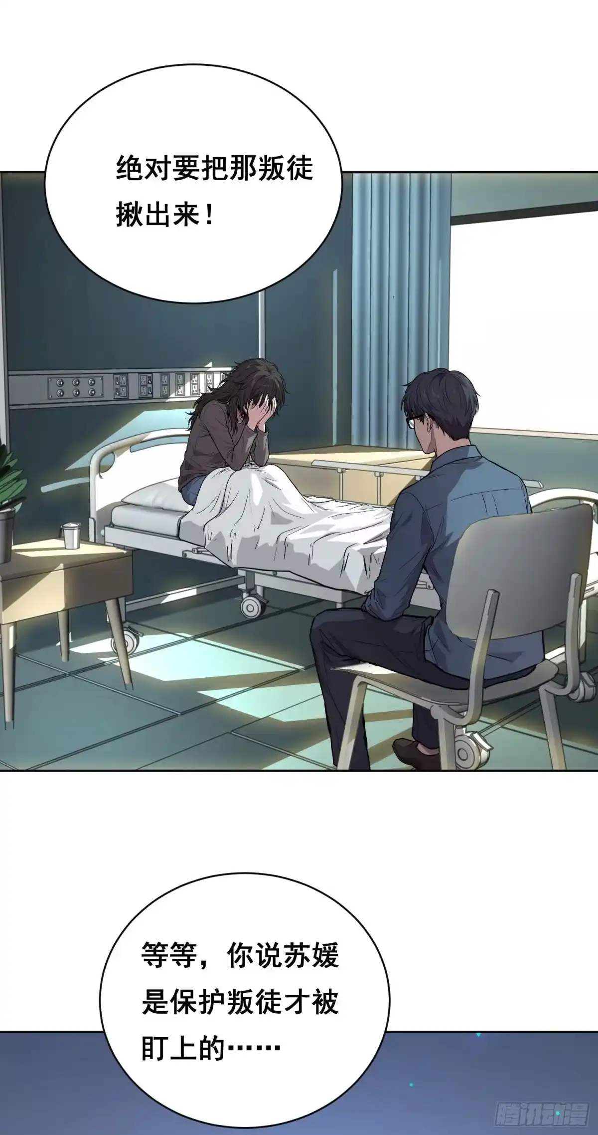《情绪病》42 暗房（上） 第25页