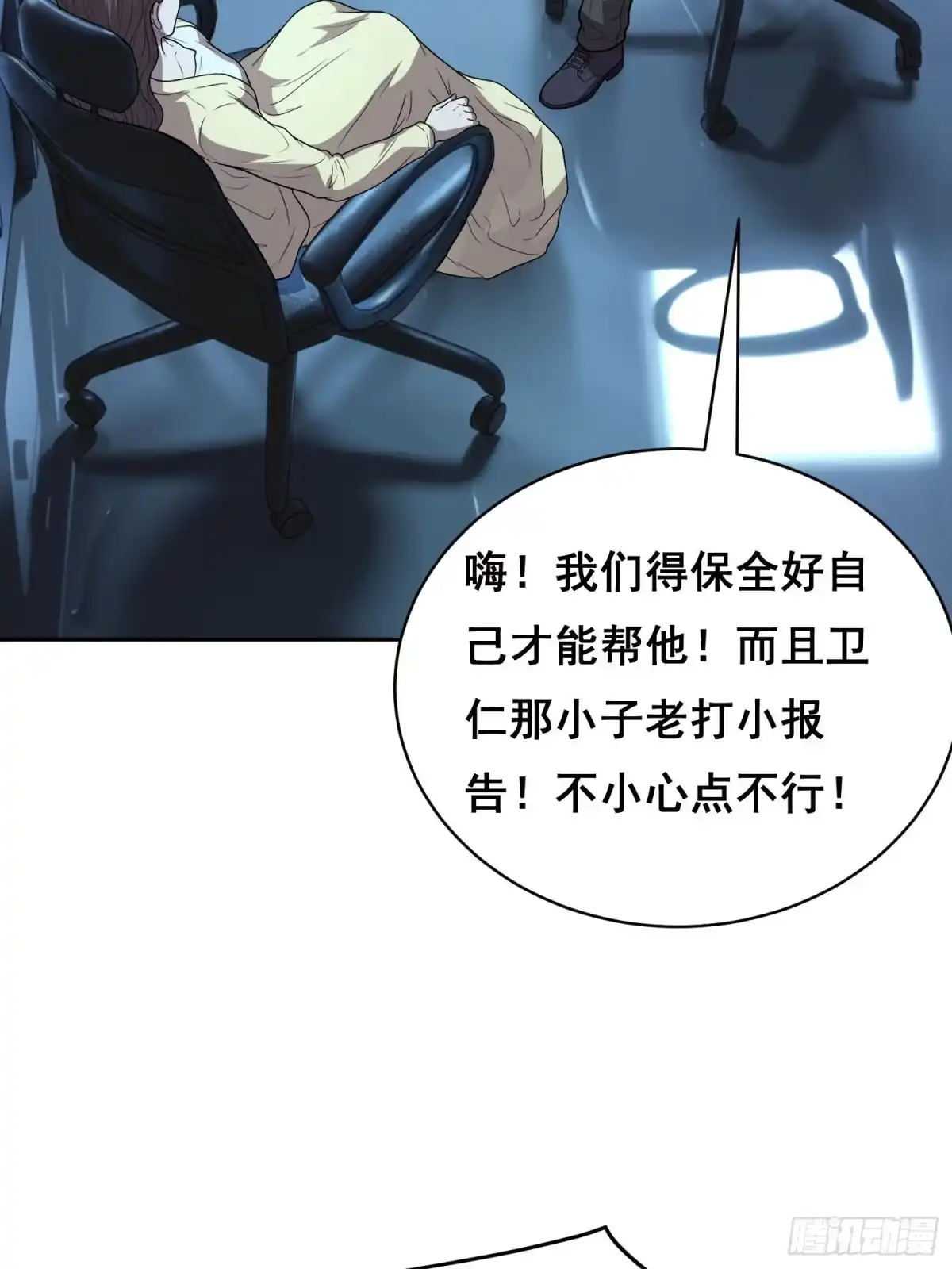 《情绪病》42 暗房（下） 第5页