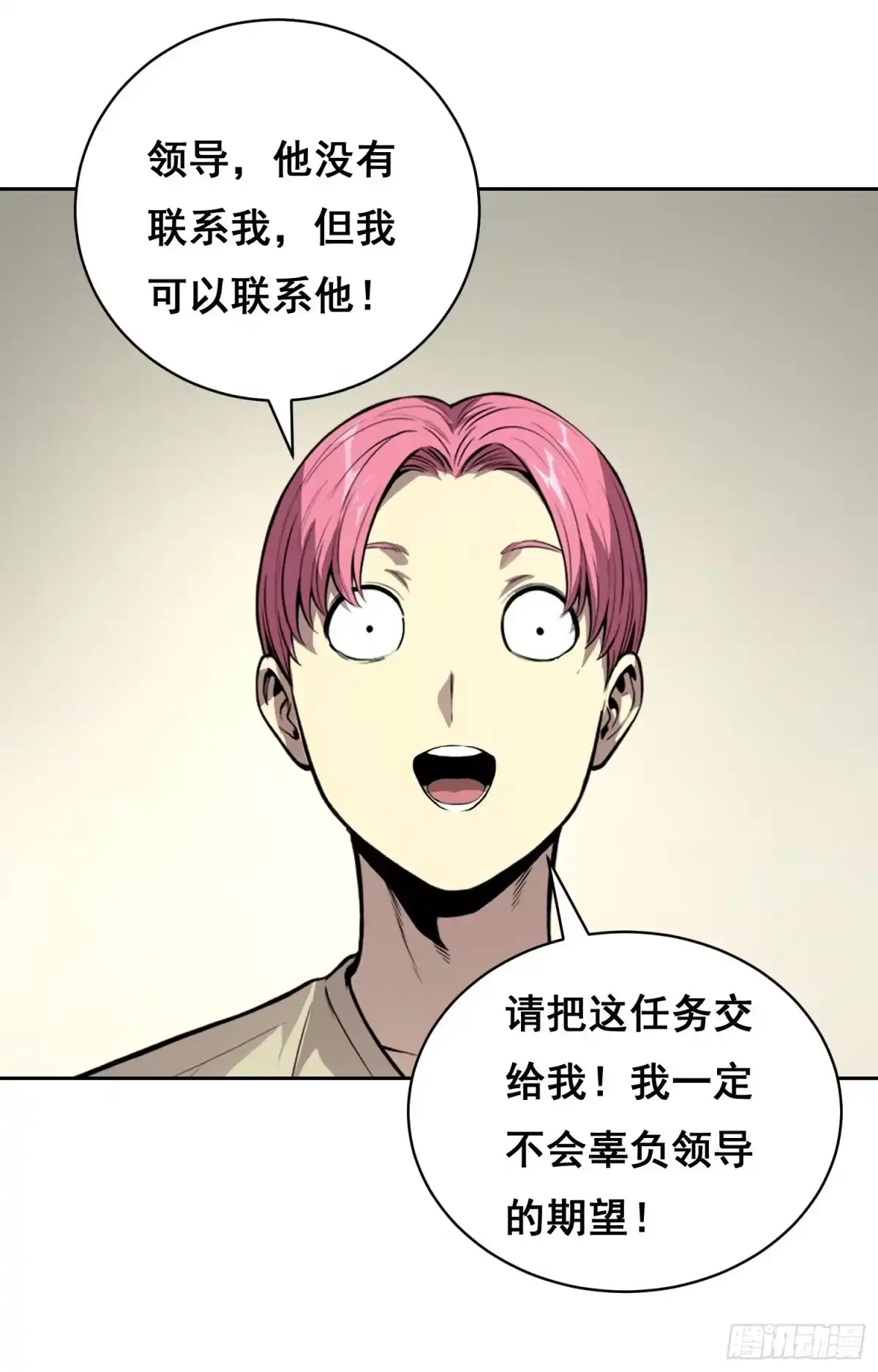 《情绪病》42 暗房（下） 第12页