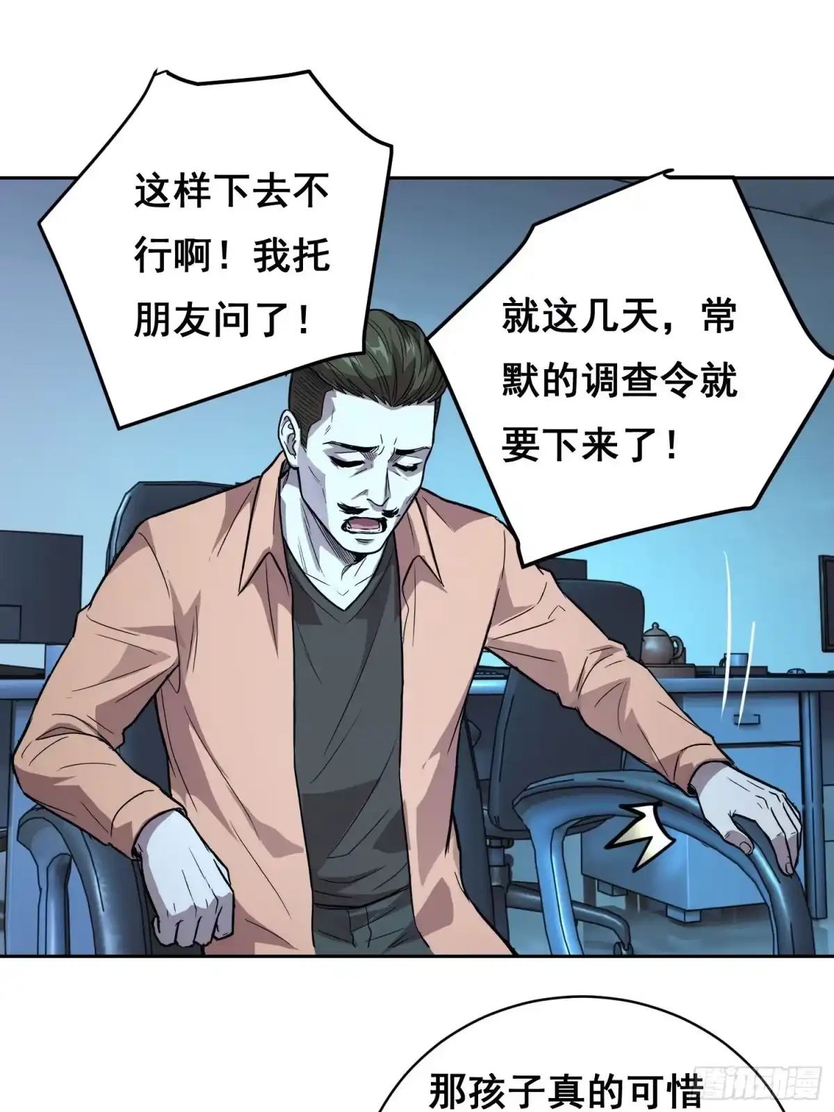 《情绪病》42 暗房（下） 第3页