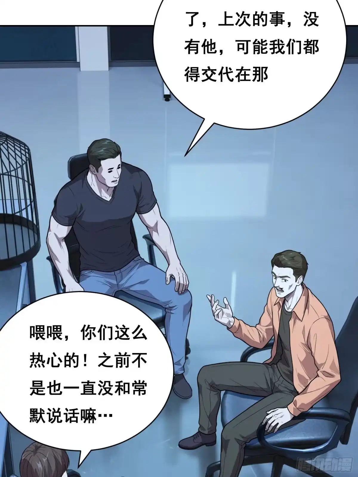 《情绪病》42 暗房（下） 第4页