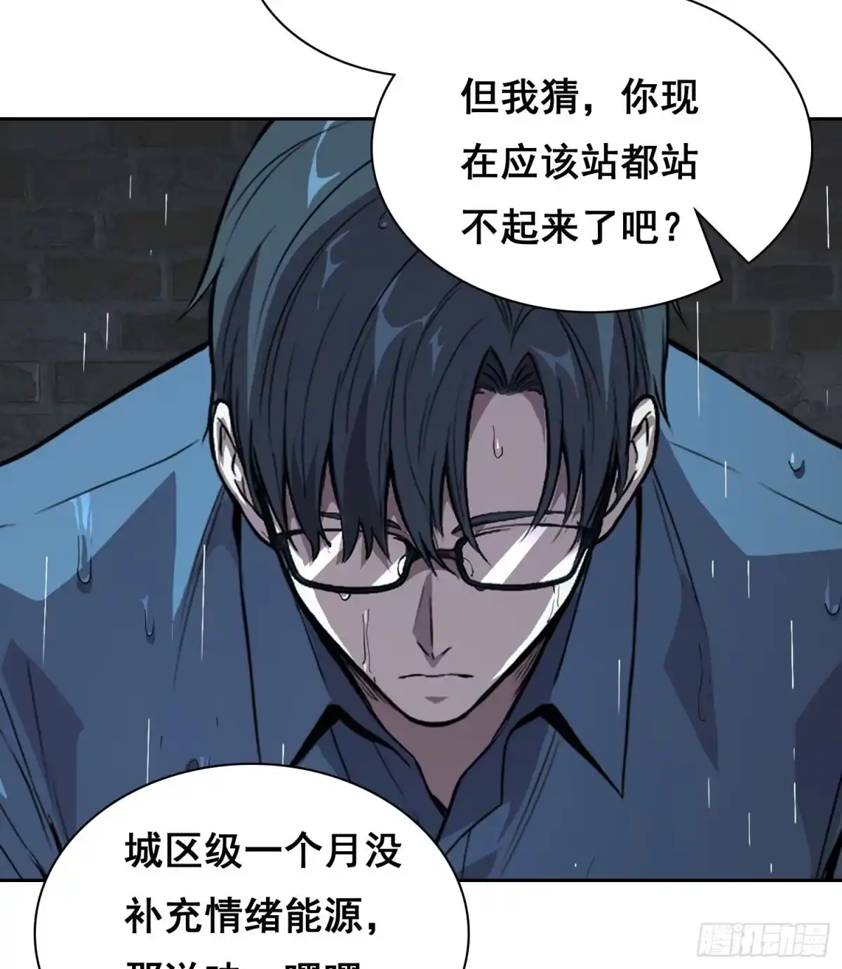 《情绪病》42 暗房（下） 第25页