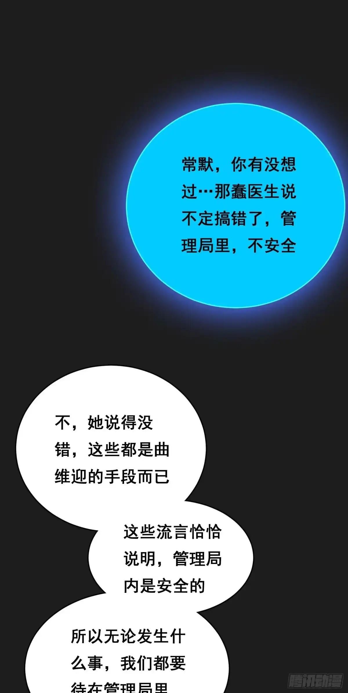 《情绪病》42 暗房（下） 第33页