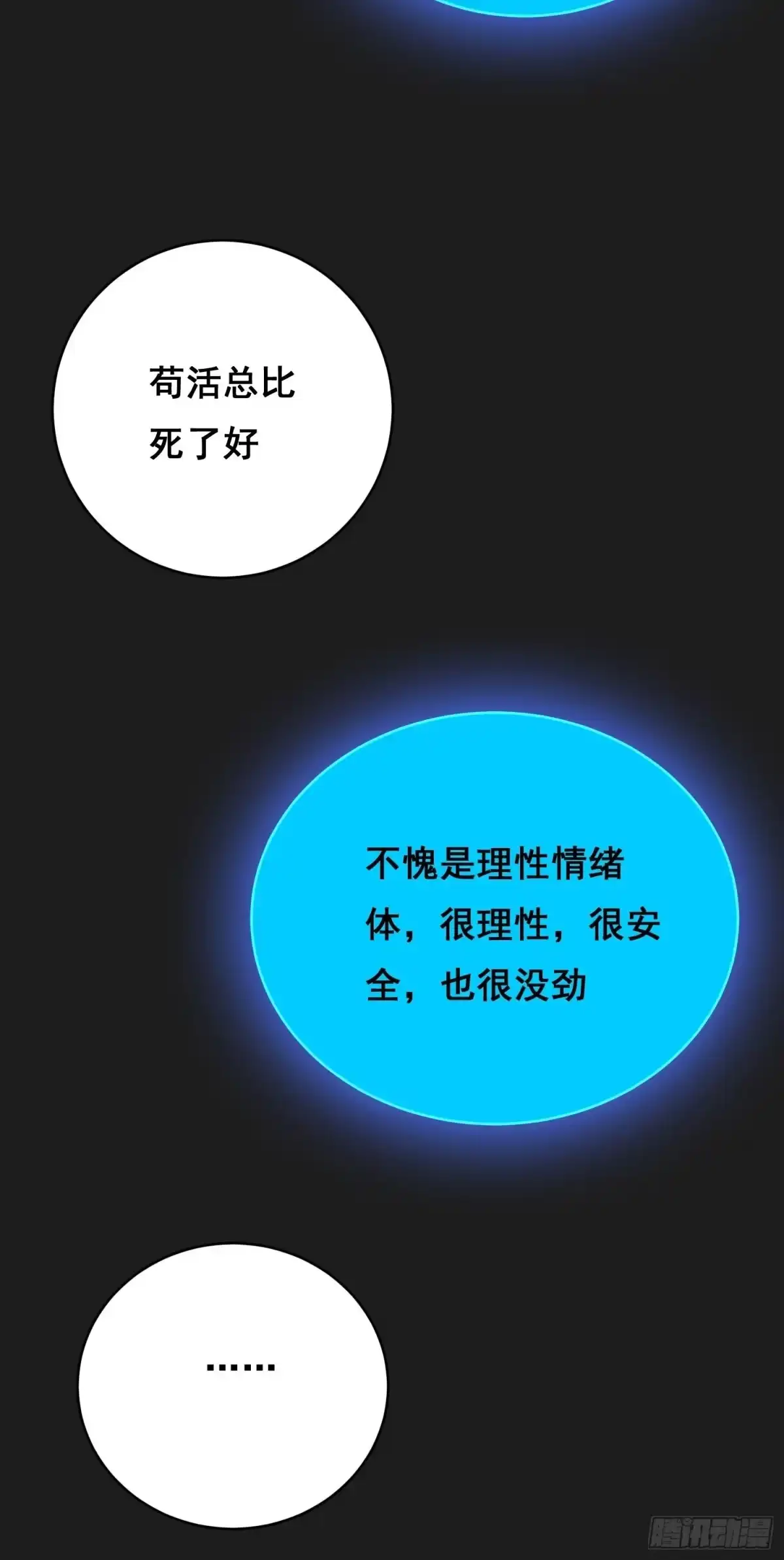 《情绪病》42 暗房（下） 第36页