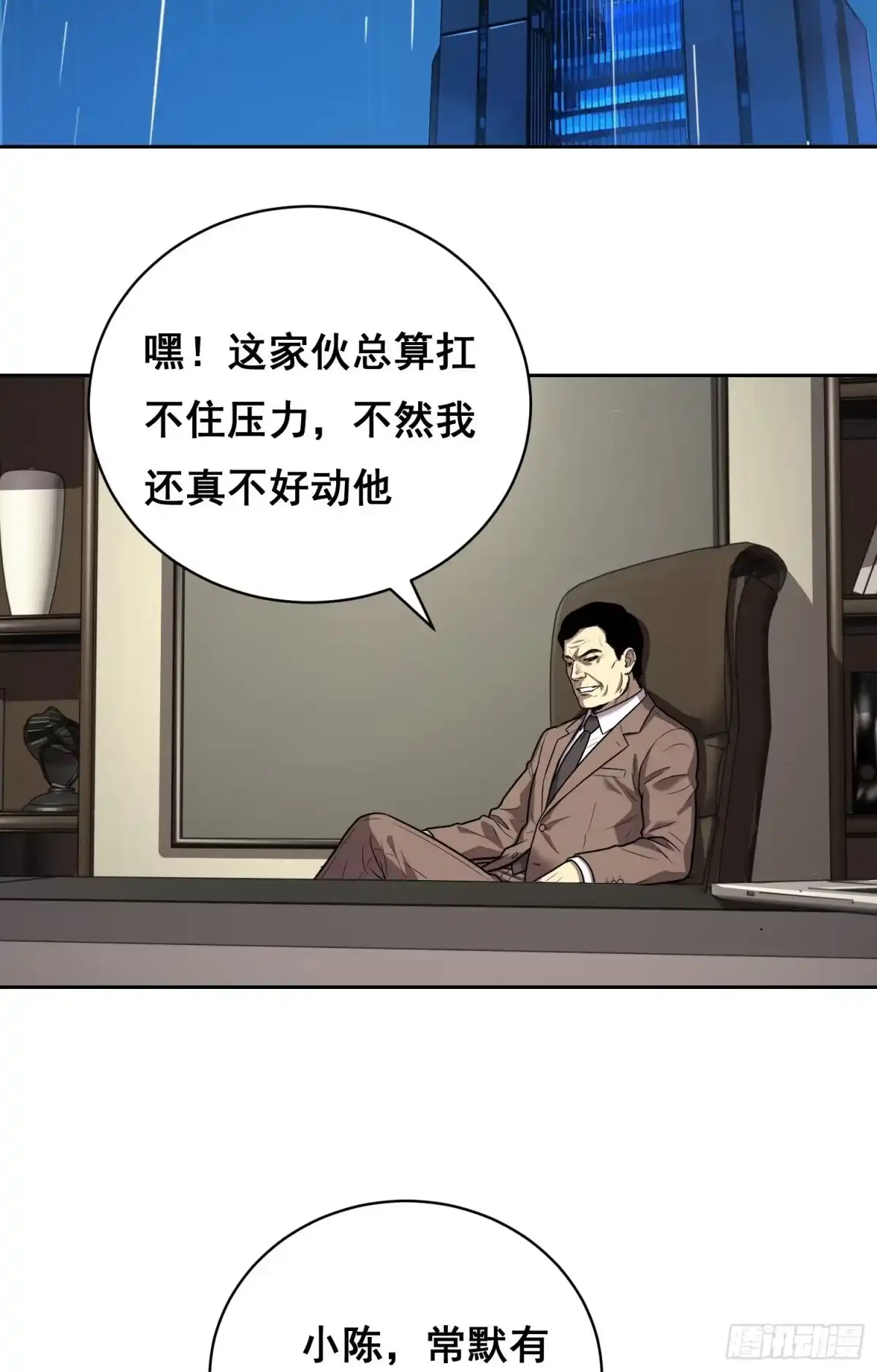 《情绪病》42 暗房（下） 第10页