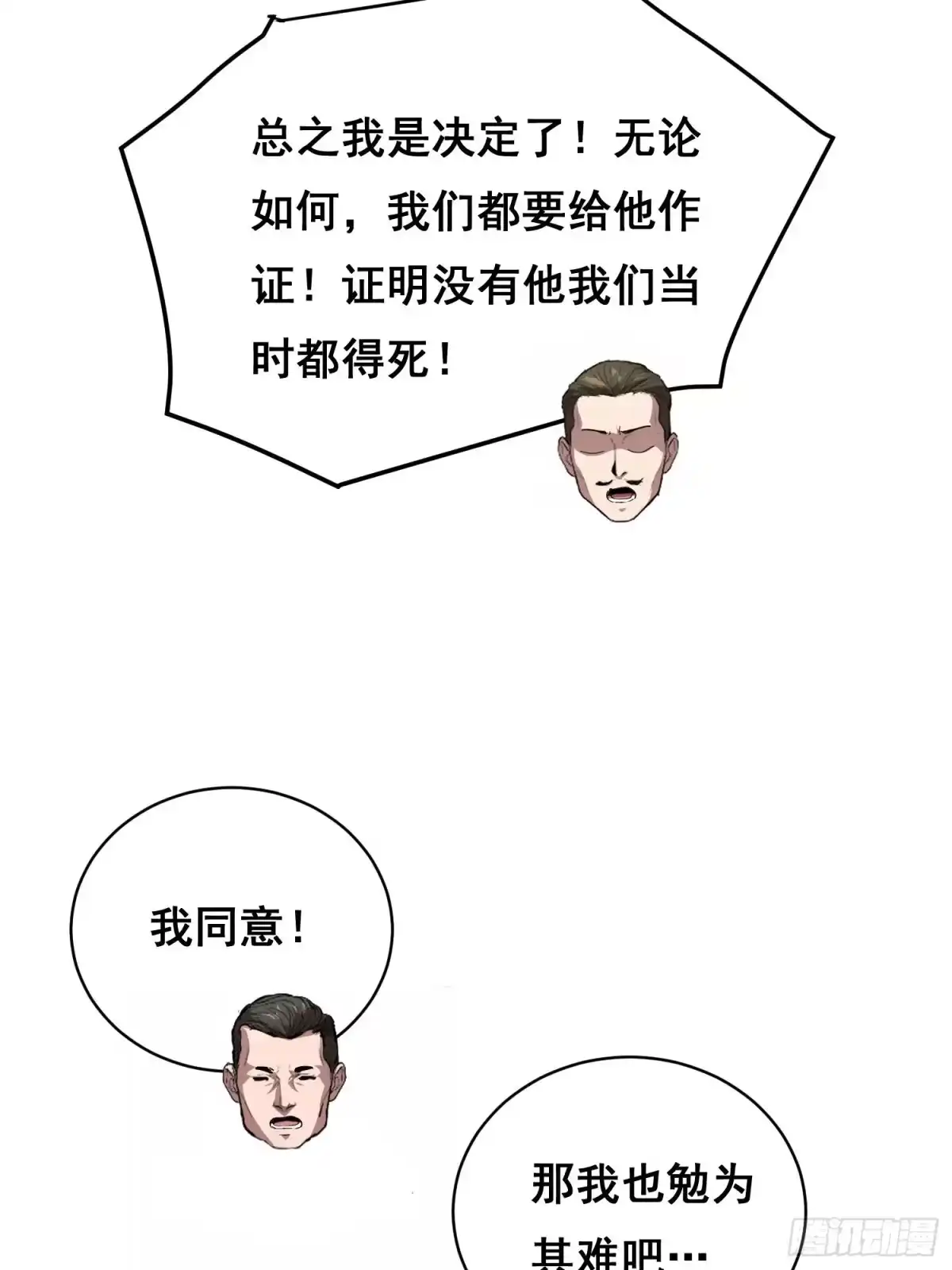 《情绪病》42 暗房（下） 第6页
