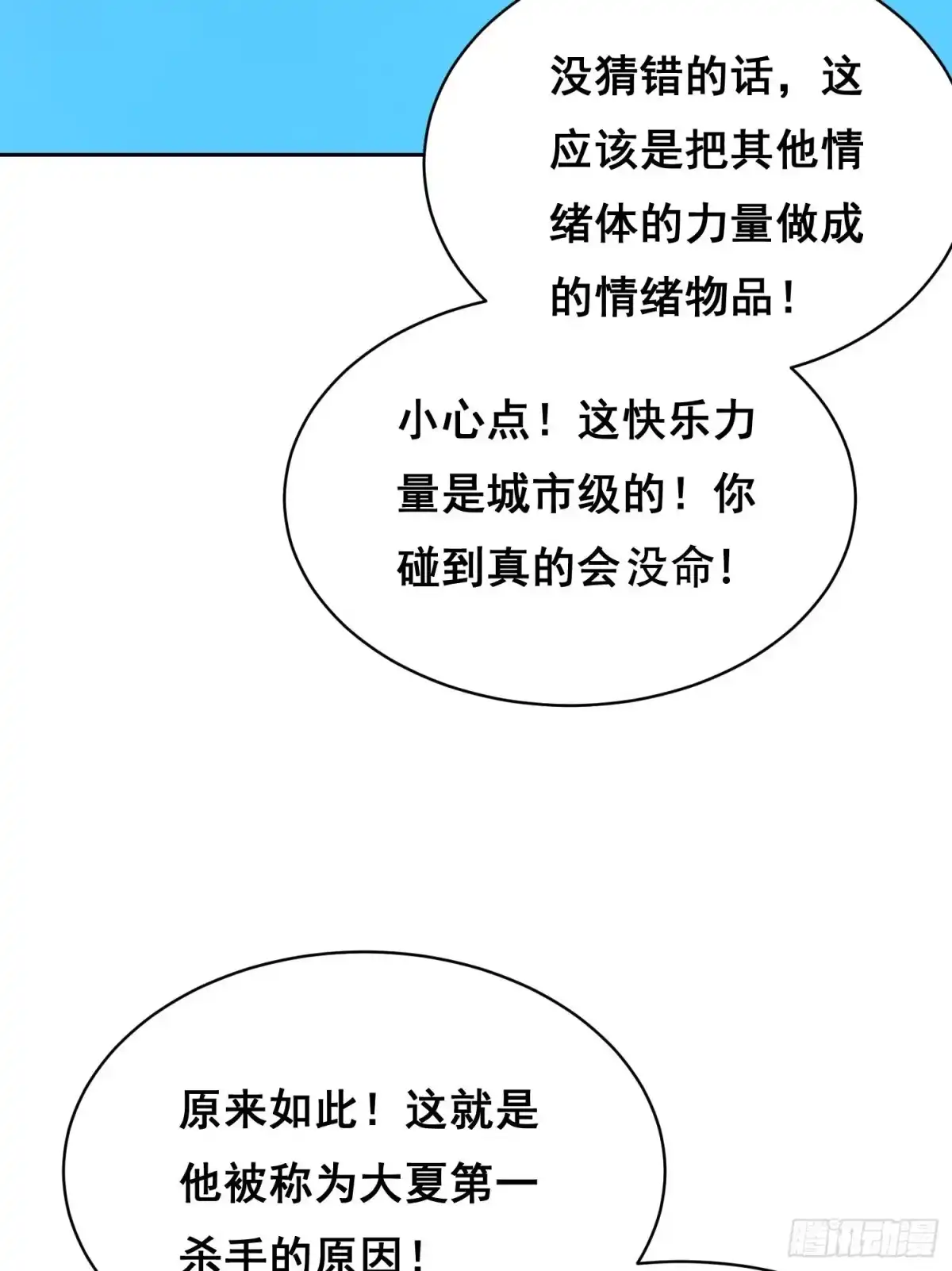 《情绪病》043 对决（上） 第32页