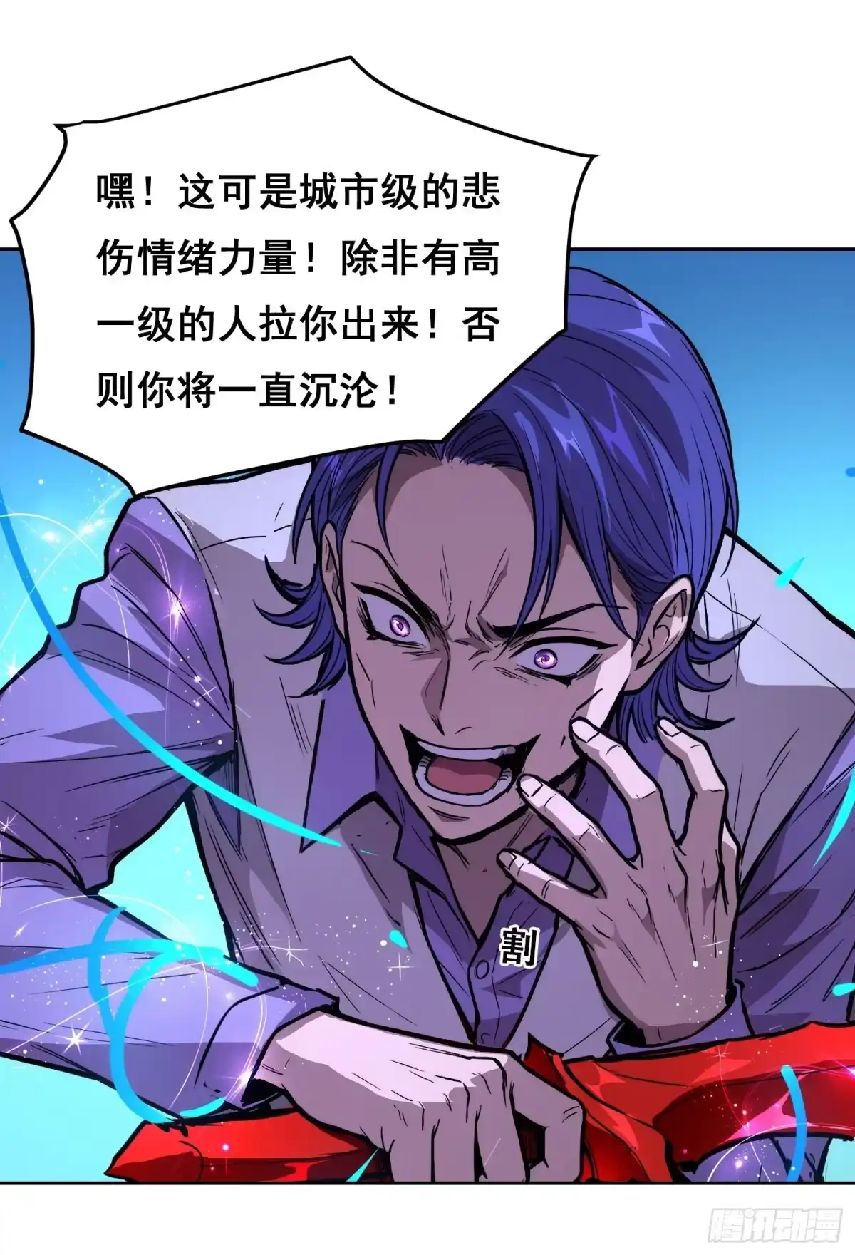 《情绪病》043 对决（上） 第21页