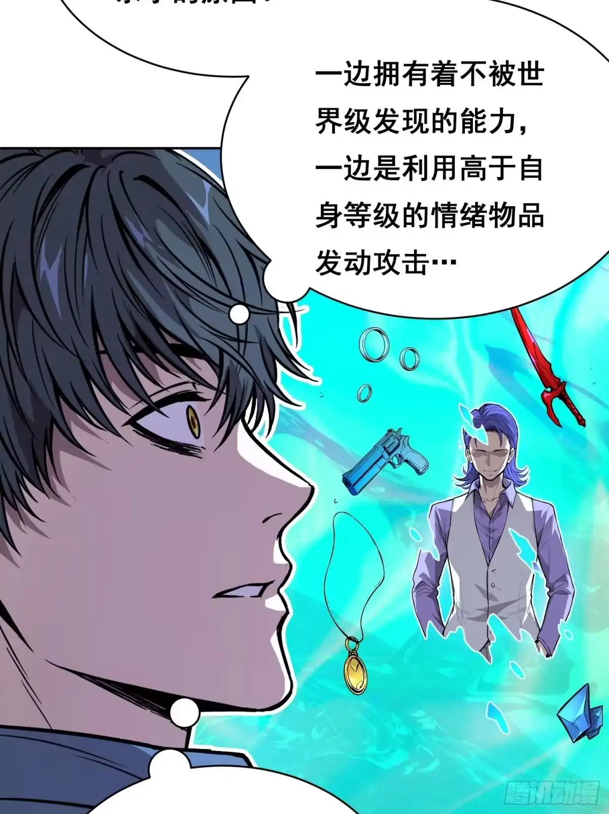 《情绪病》043 对决（上） 第33页