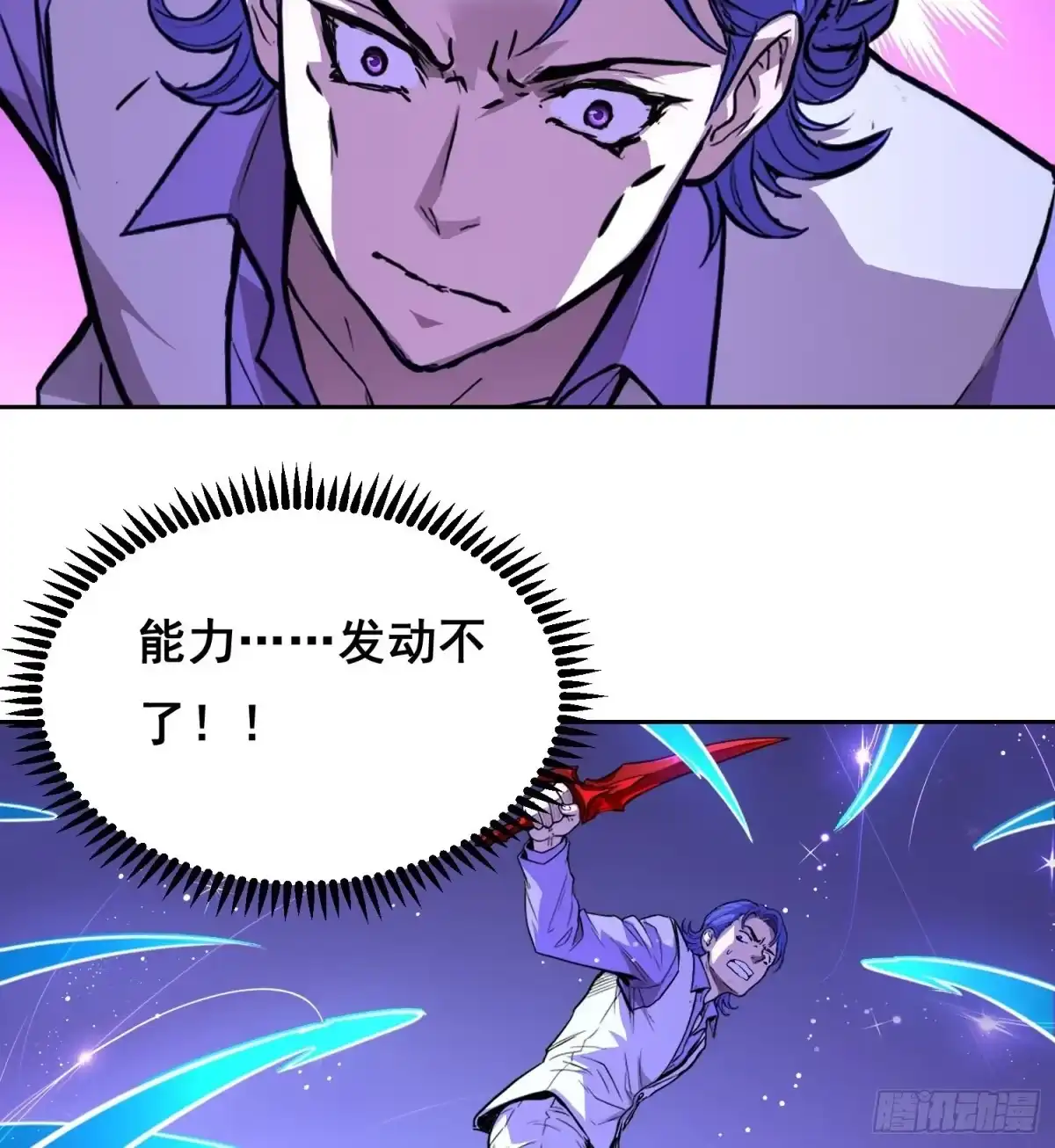 《情绪病》043 对决（上） 第4页