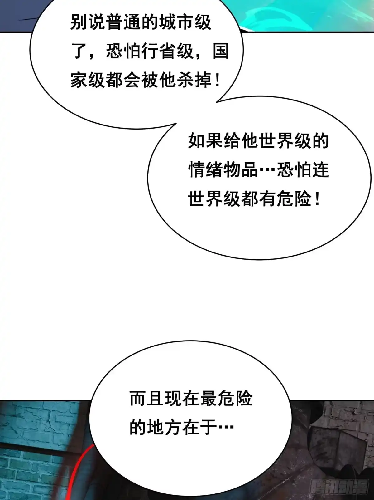《情绪病》043 对决（上） 第34页