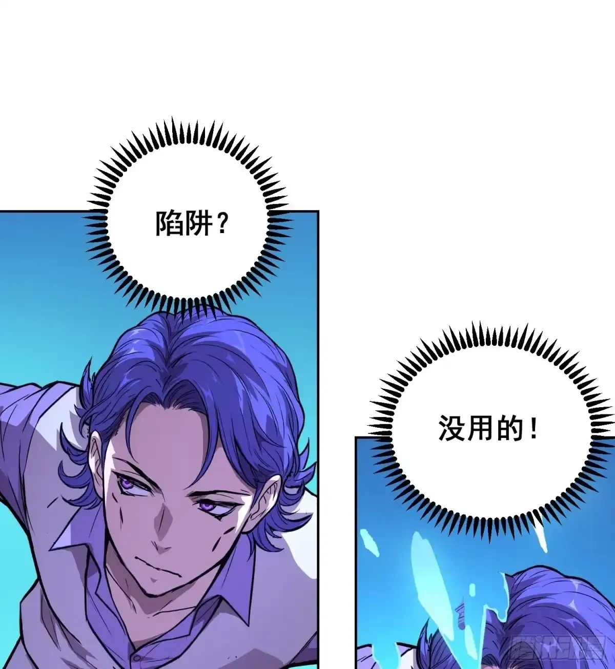 《情绪病》043 对决（上） 第2页
