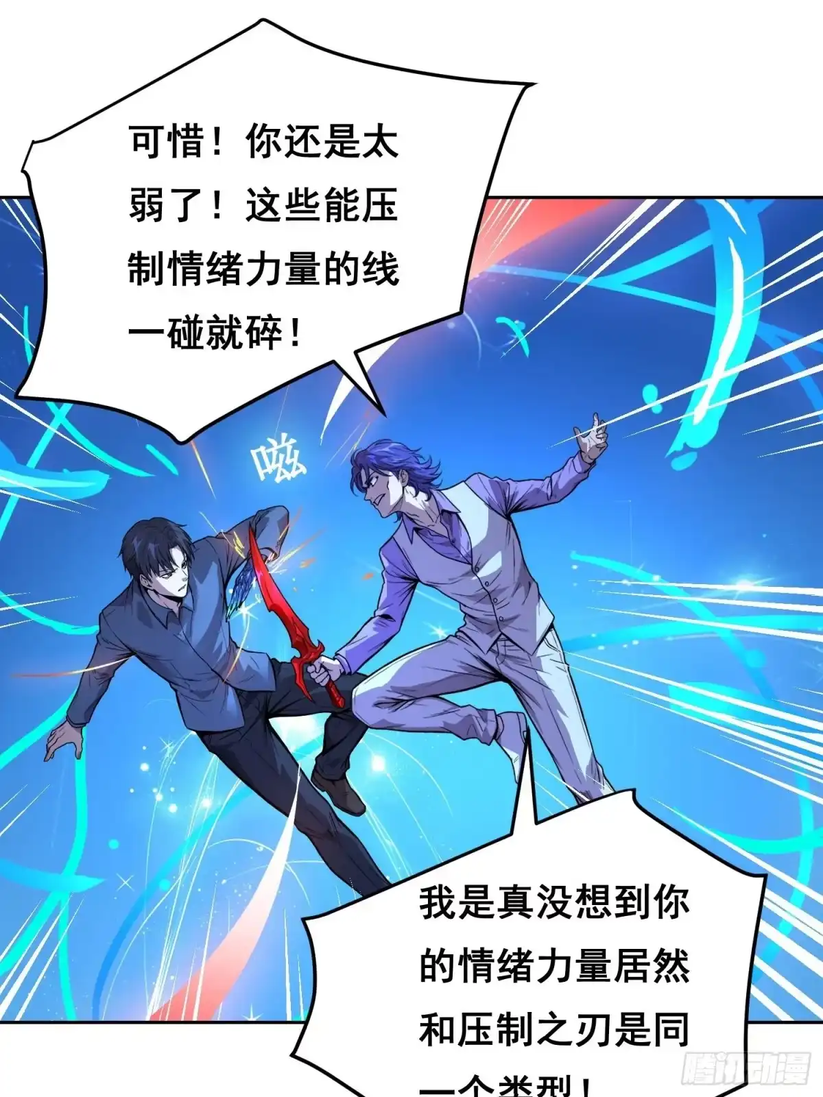 《情绪病》043 对决（下） 第9页