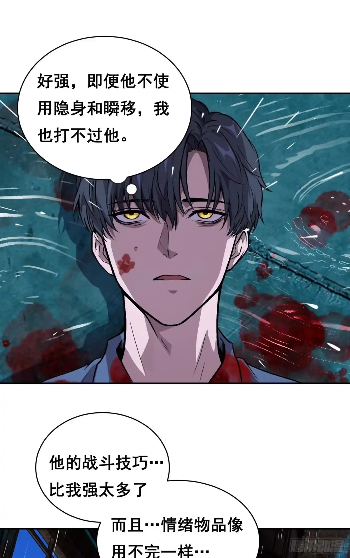 《情绪病》043 对决（下） 第29页
