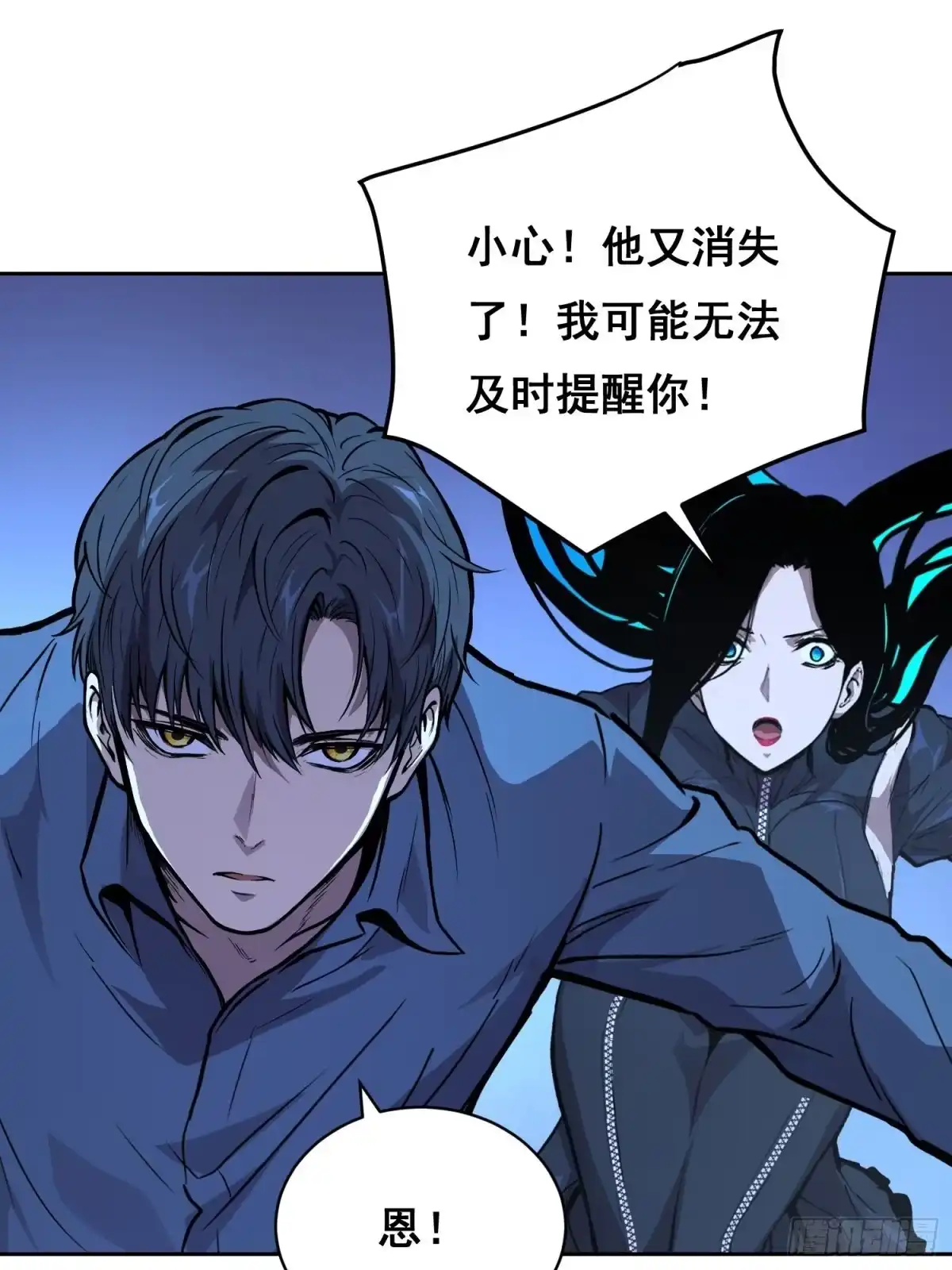《情绪病》043 对决（下） 第5页