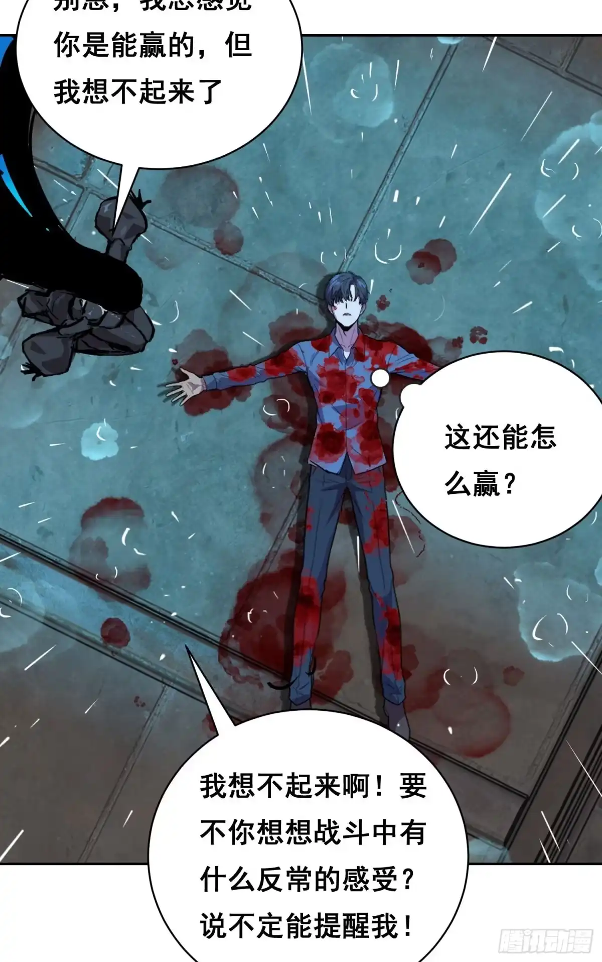 《情绪病》043 对决（下） 第31页