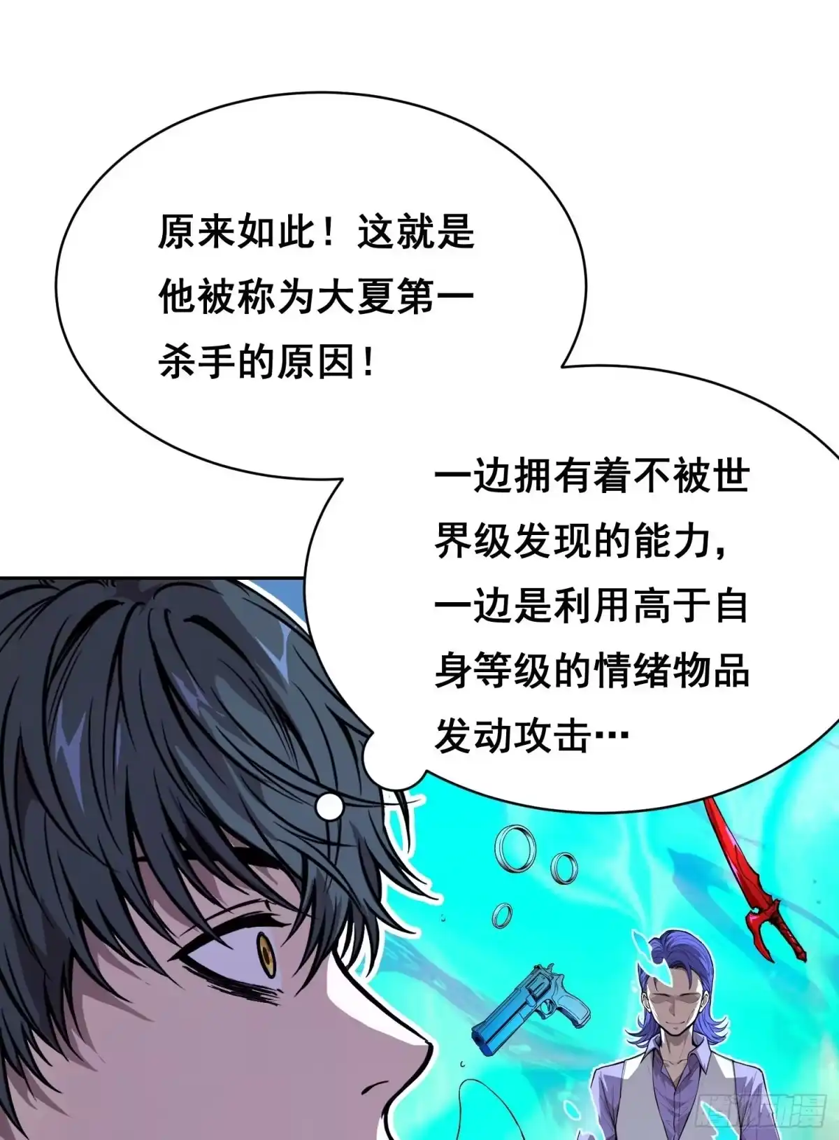 《情绪病》043 对决（下） 第1页