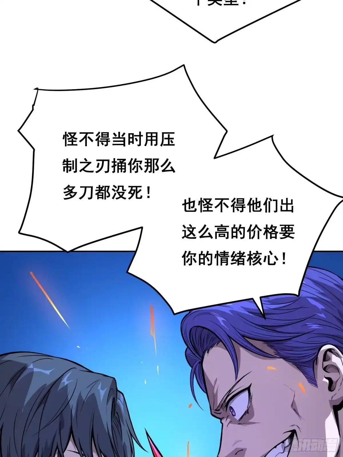 《情绪病》043 对决（下） 第10页