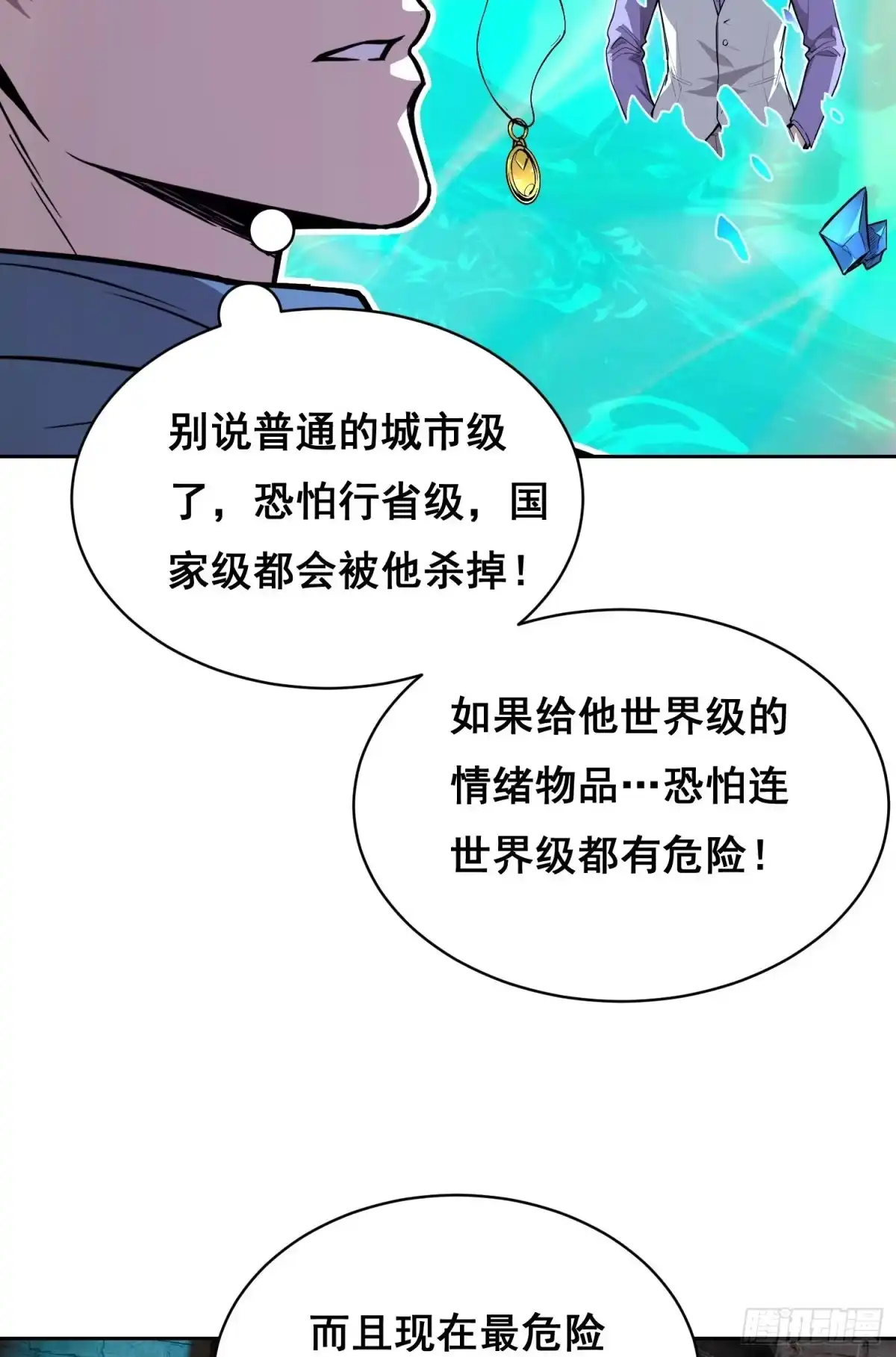 《情绪病》043 对决（下） 第2页