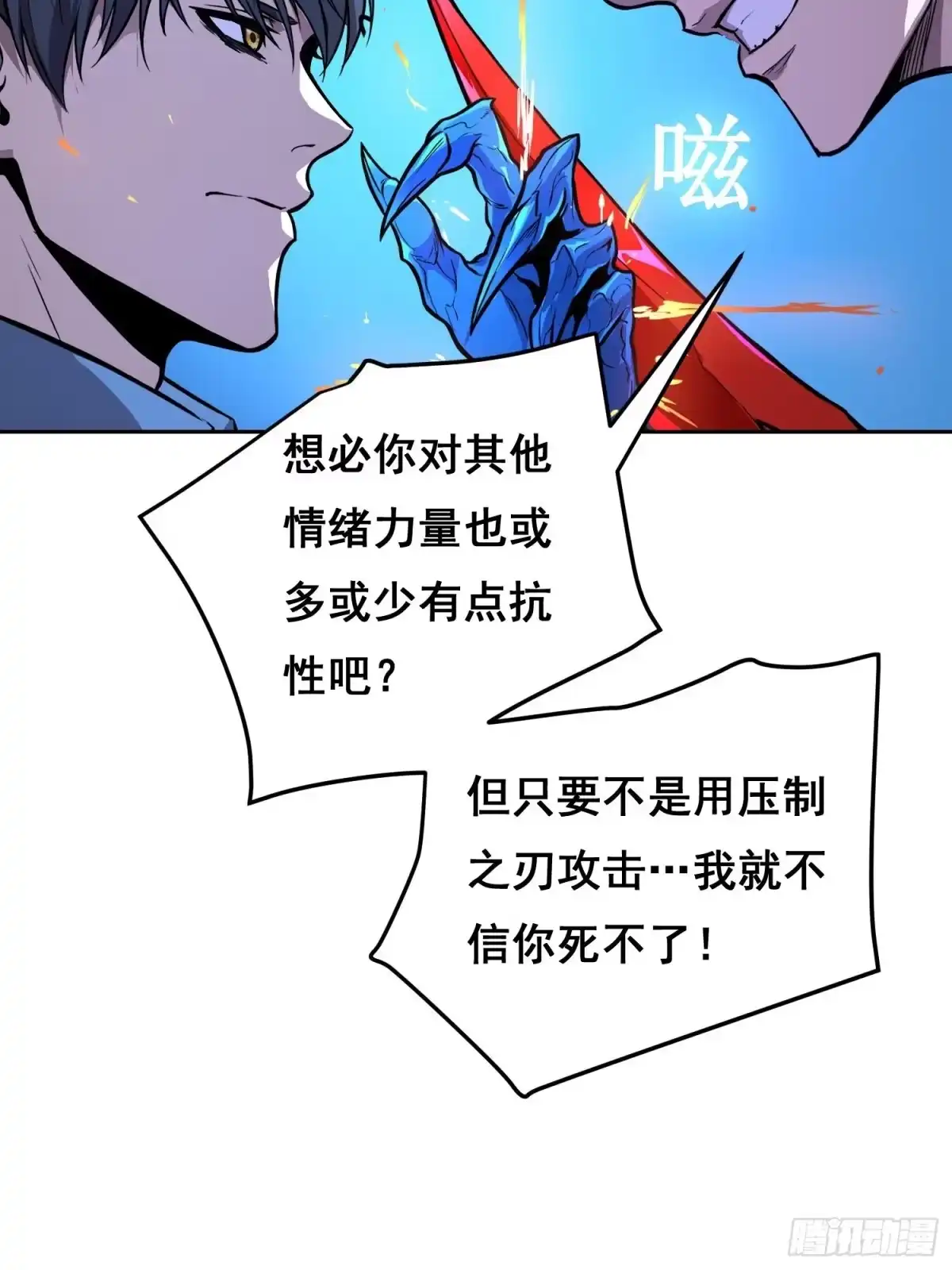 《情绪病》043 对决（下） 第11页