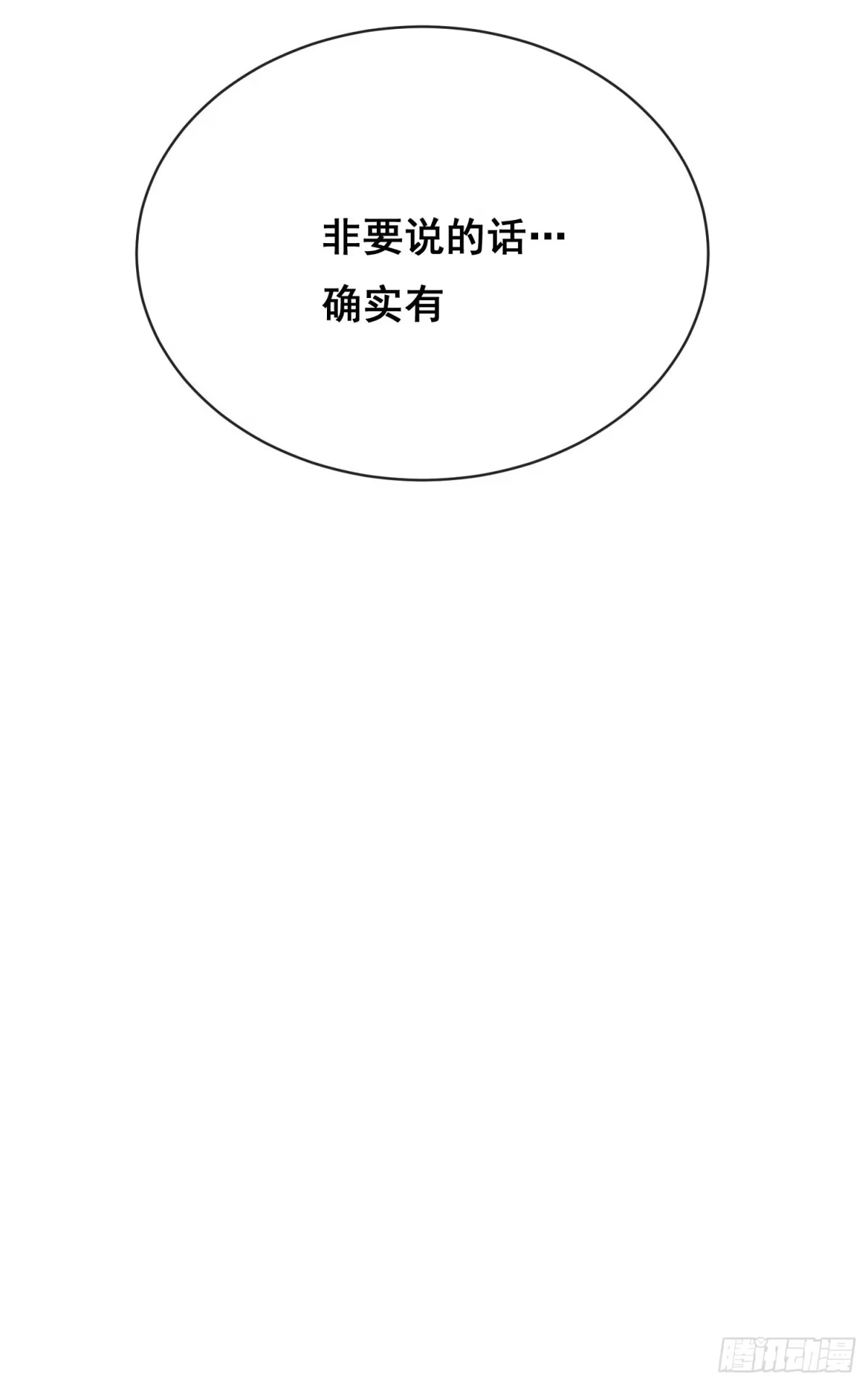 《情绪病》043 对决（下） 第33页