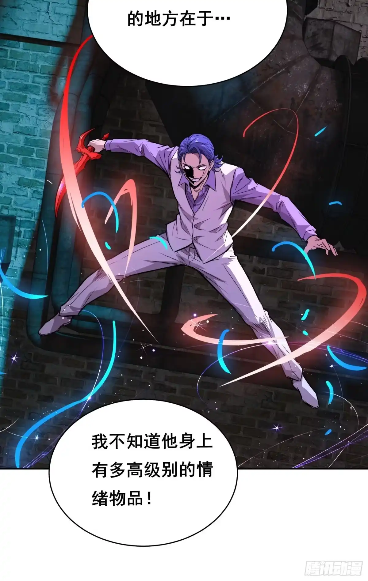 《情绪病》043 对决（下） 第3页