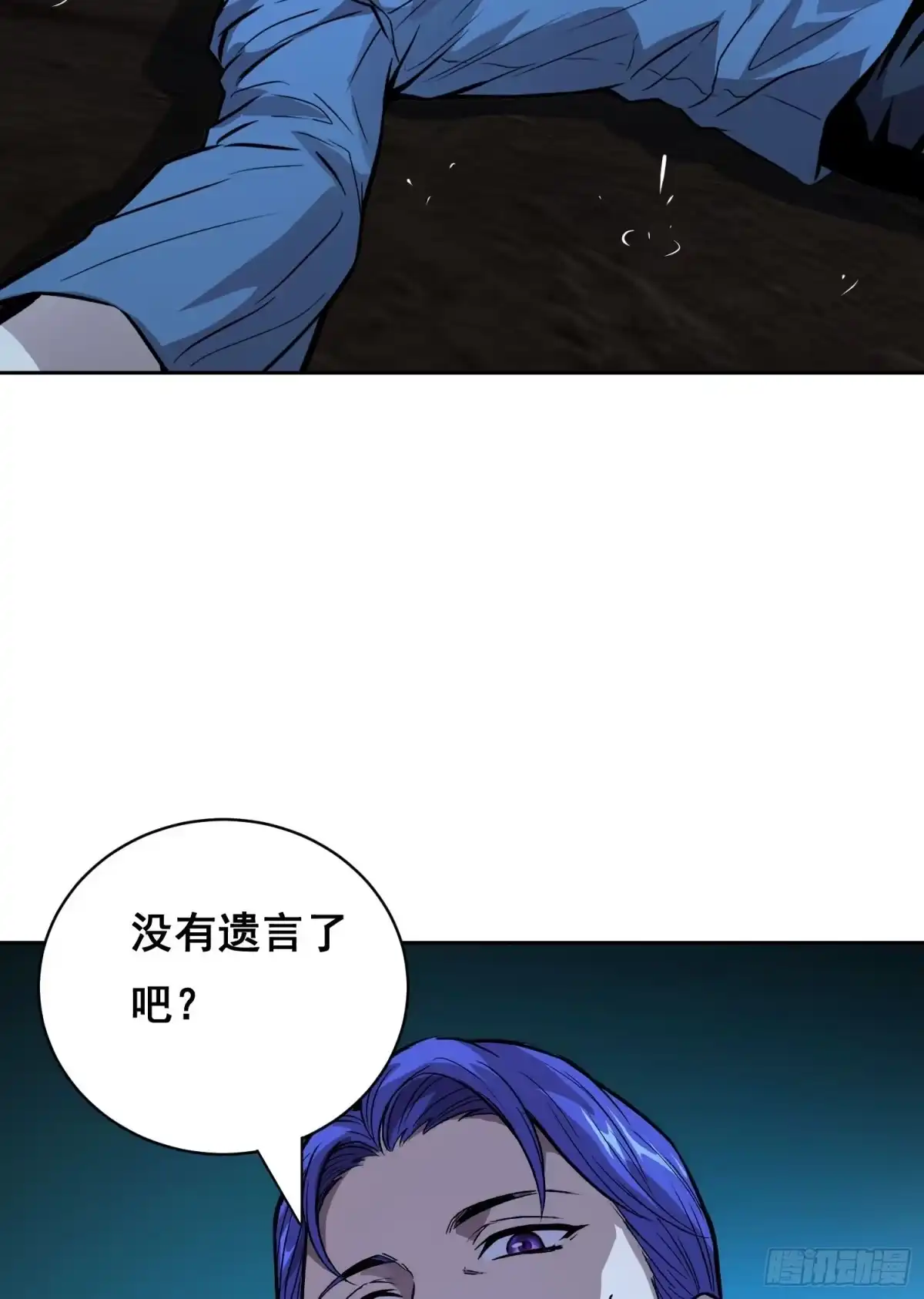 《情绪病》44 断路 第8页