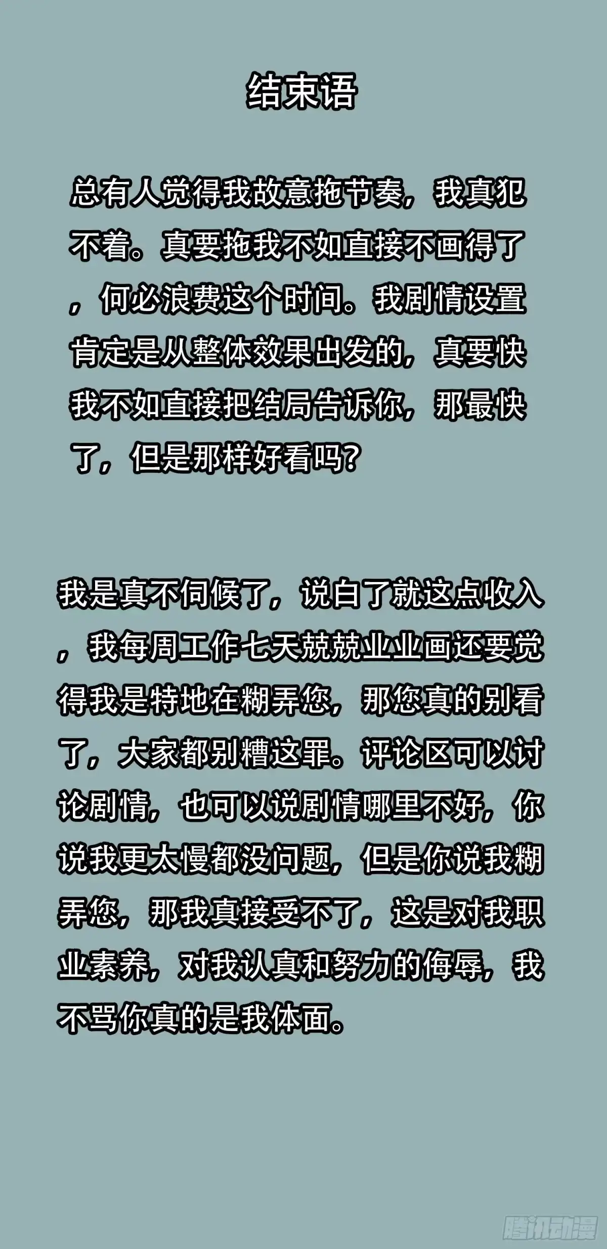 《情绪病》44 断路 第39页