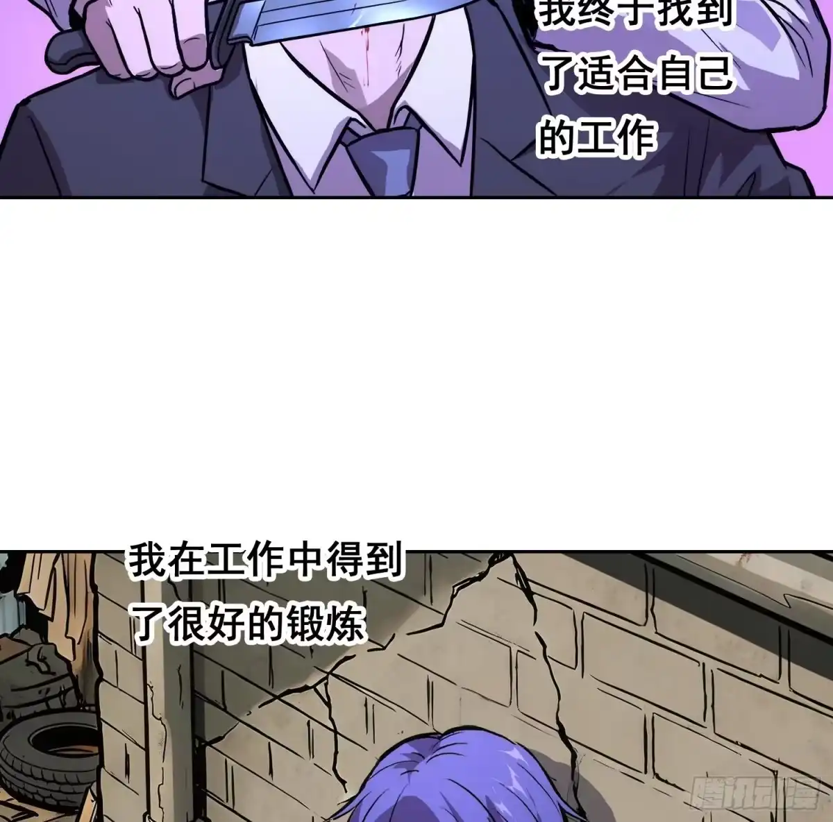 《情绪病》44 断路 第27页