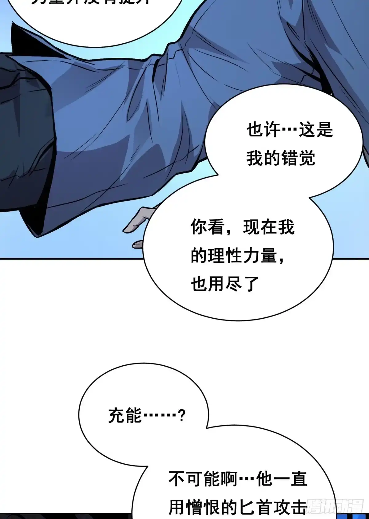 《情绪病》44 断路 第2页