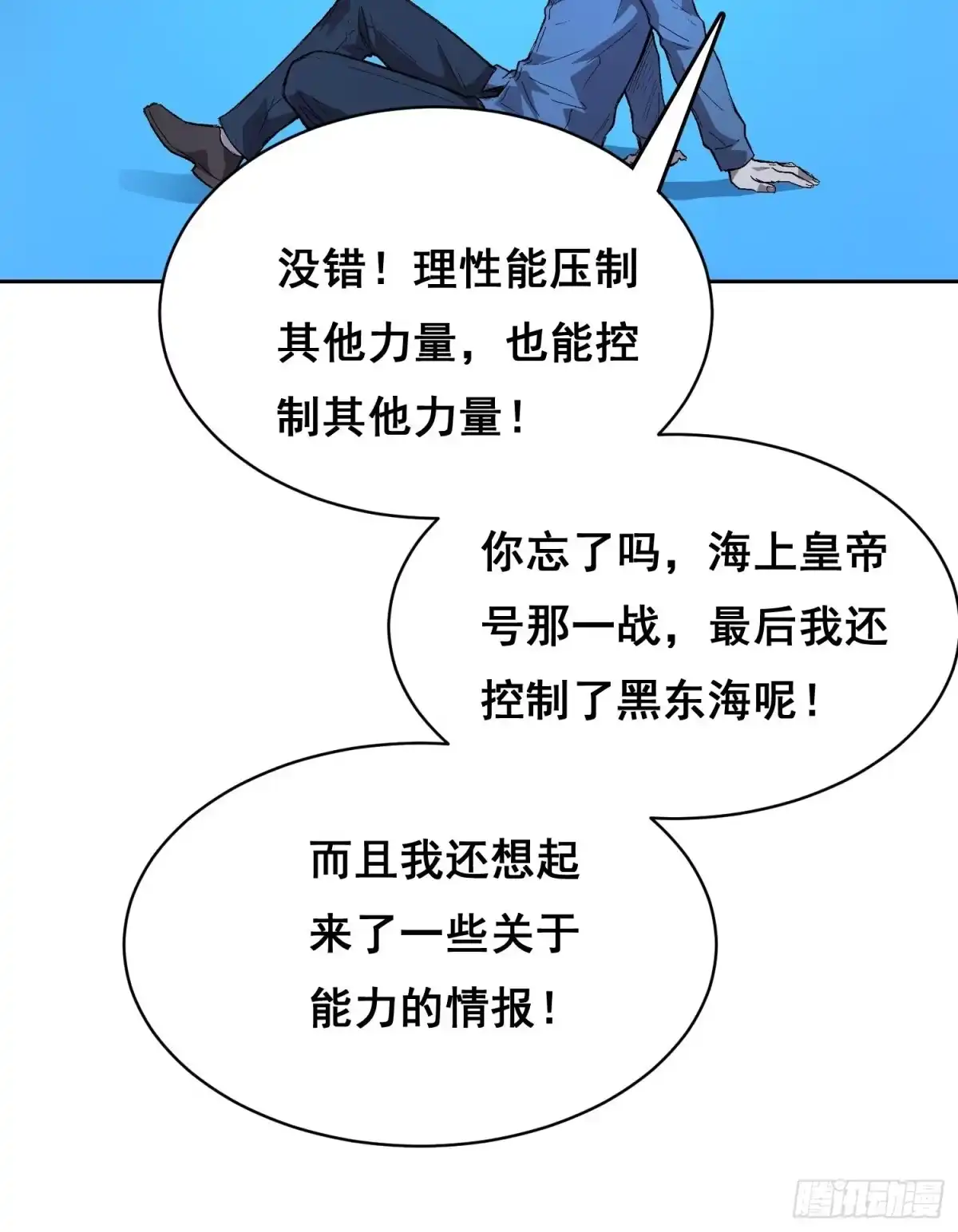 《情绪病》44 断路（下） 第6页