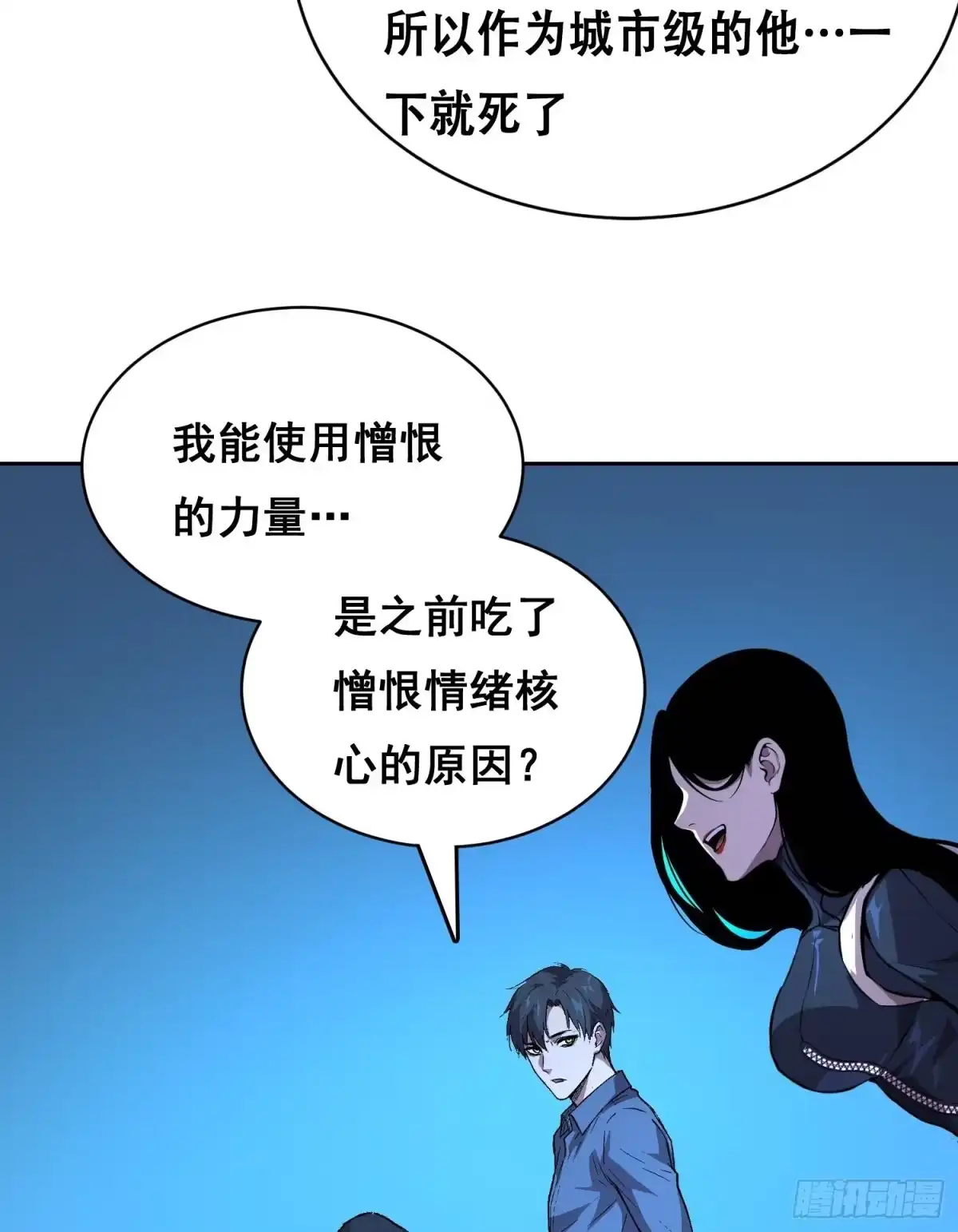 《情绪病》44 断路（下） 第5页