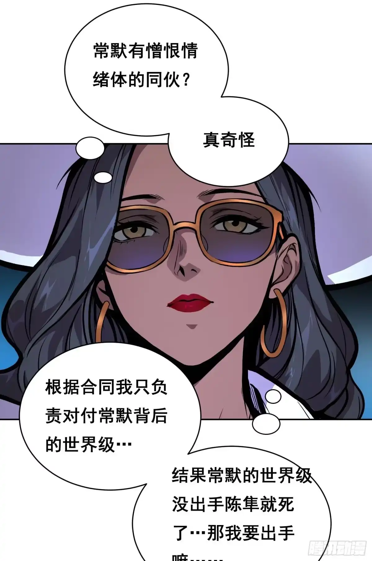 《情绪病》44 断路（下） 第24页