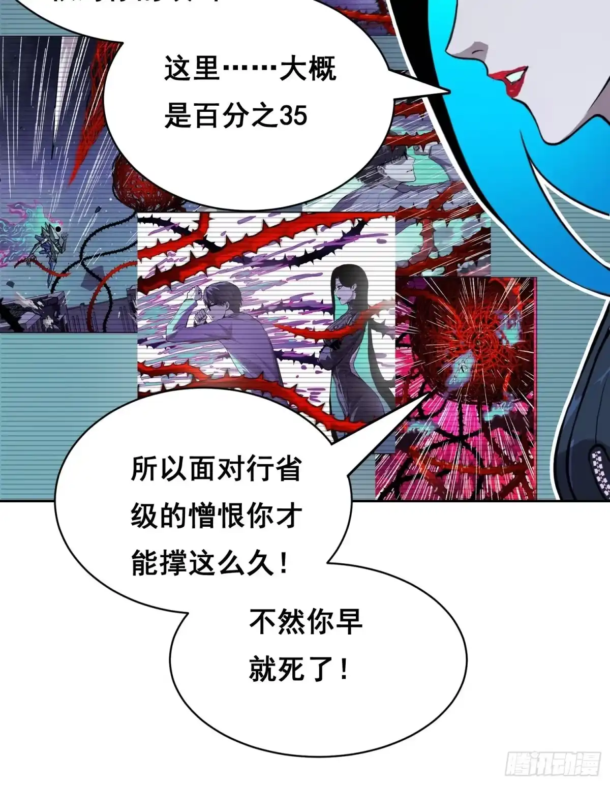 《情绪病》44 断路（下） 第8页
