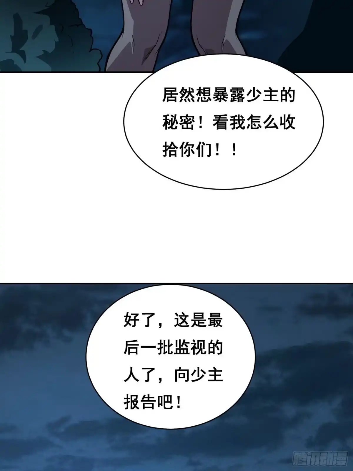 《情绪病》44 断路（下） 第22页