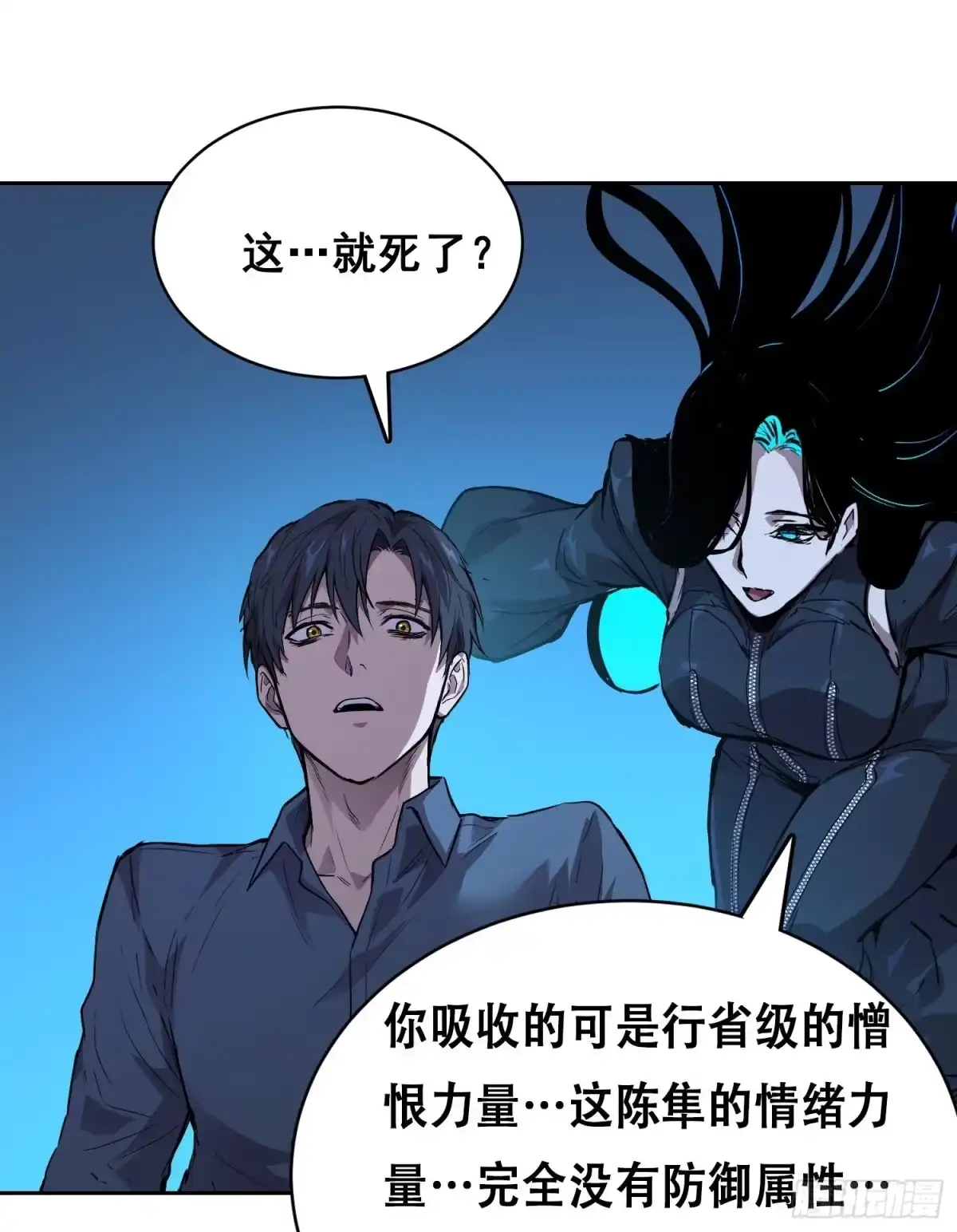 《情绪病》44 断路（下） 第4页