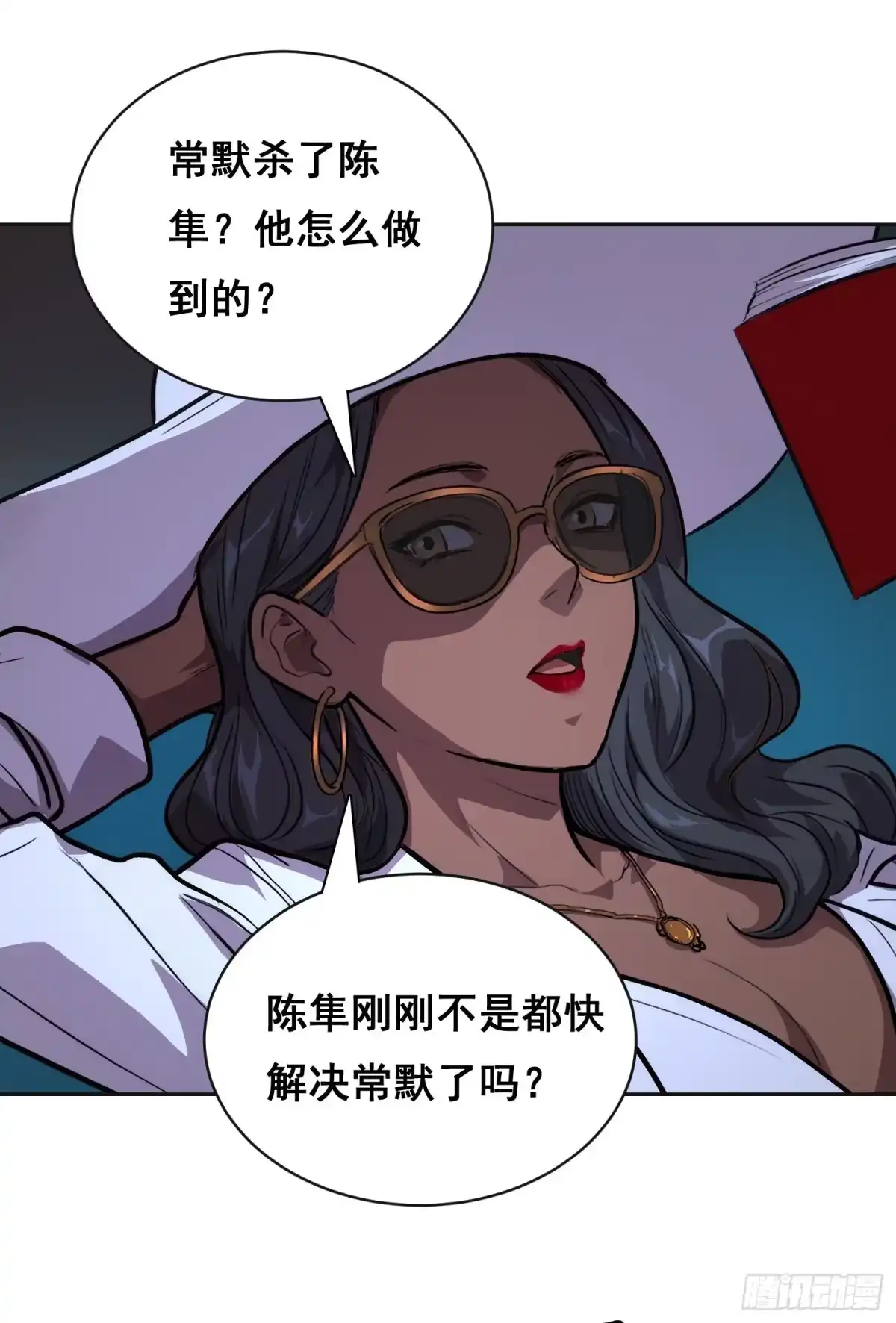 《情绪病》44 断路（下） 第16页