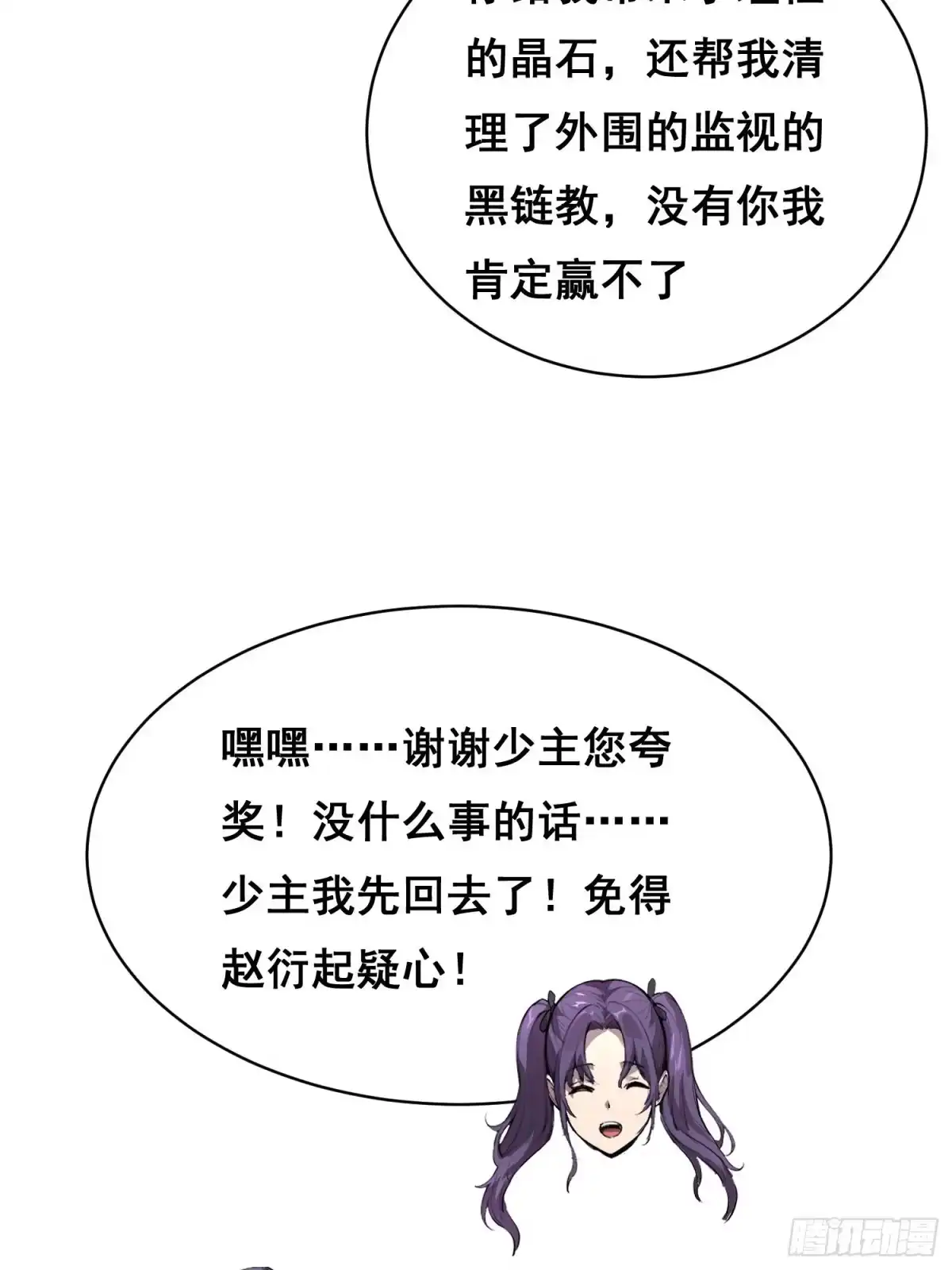 《情绪病》45 被捕(上） 第3页