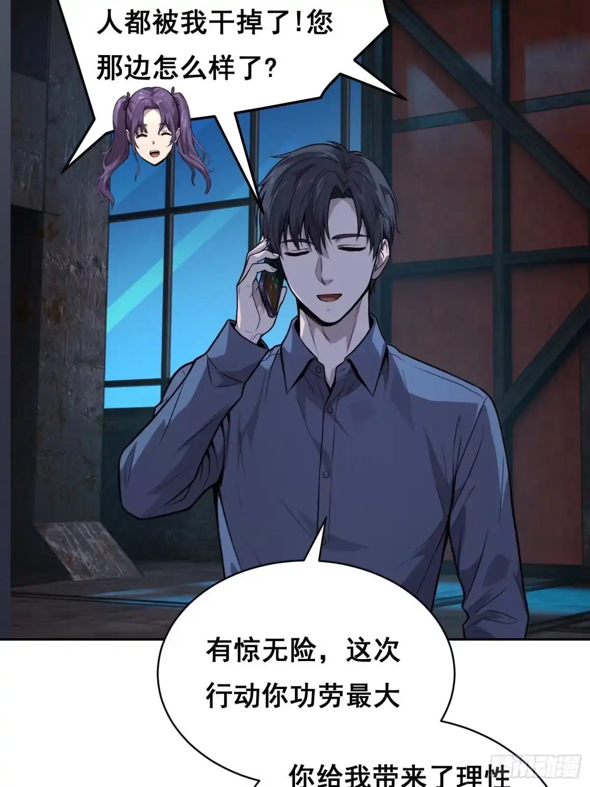 《情绪病》45 被捕(上） 第2页