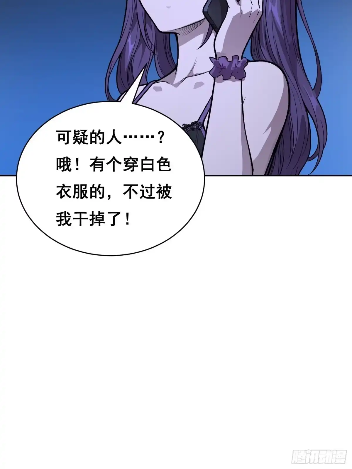 《情绪病》45 被捕(上） 第5页