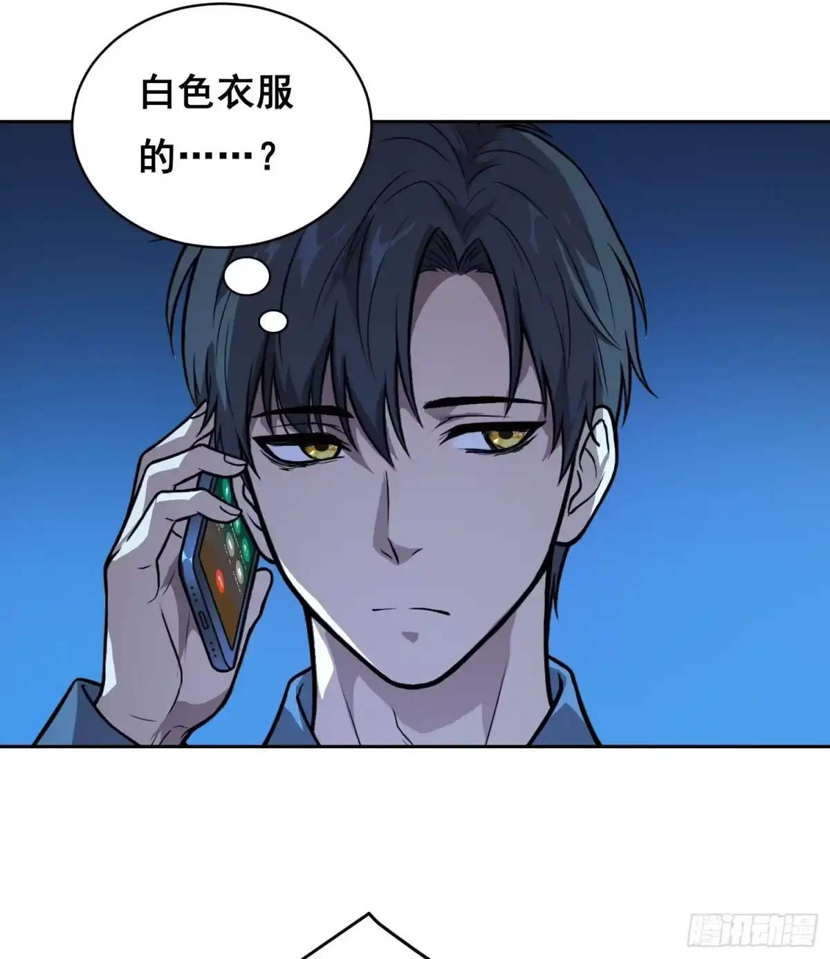 《情绪病》45 被捕(上） 第6页