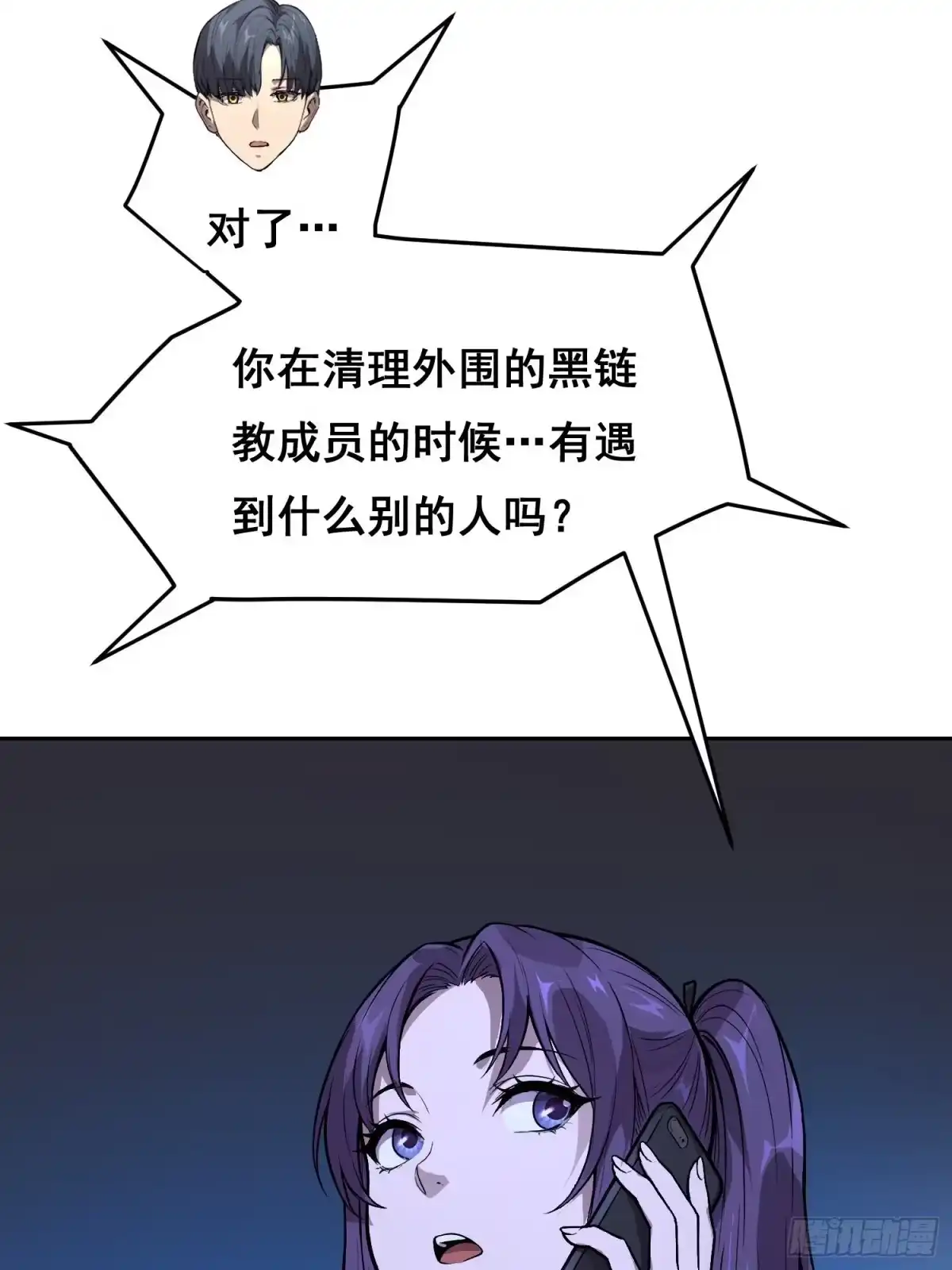 《情绪病》45 被捕(上） 第4页