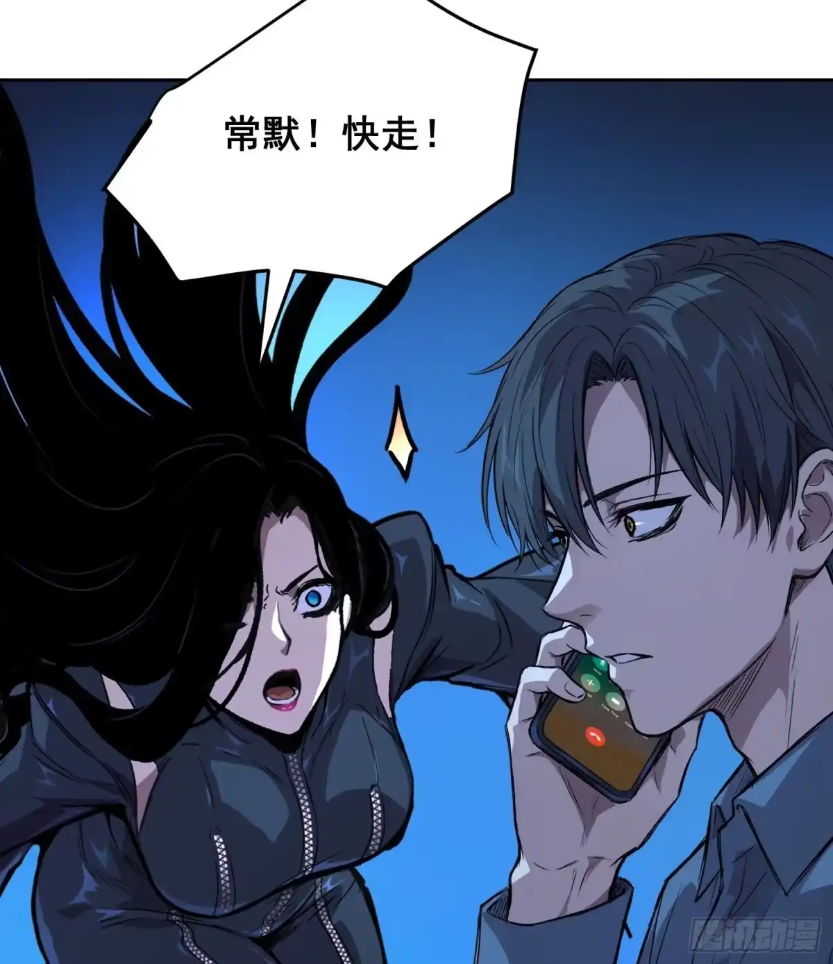 《情绪病》45 被捕(上） 第7页
